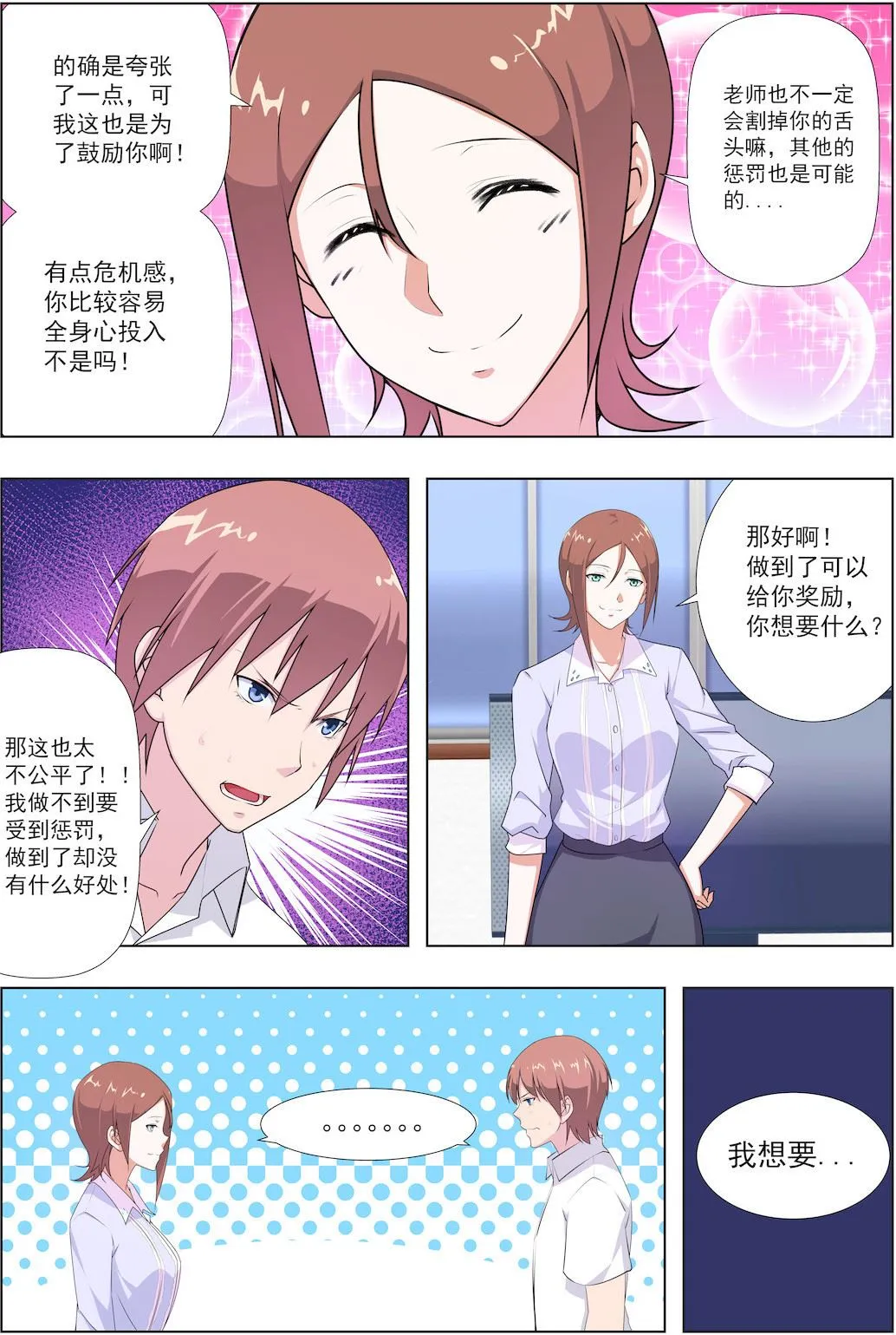 第31话 事不宜迟 第4页
