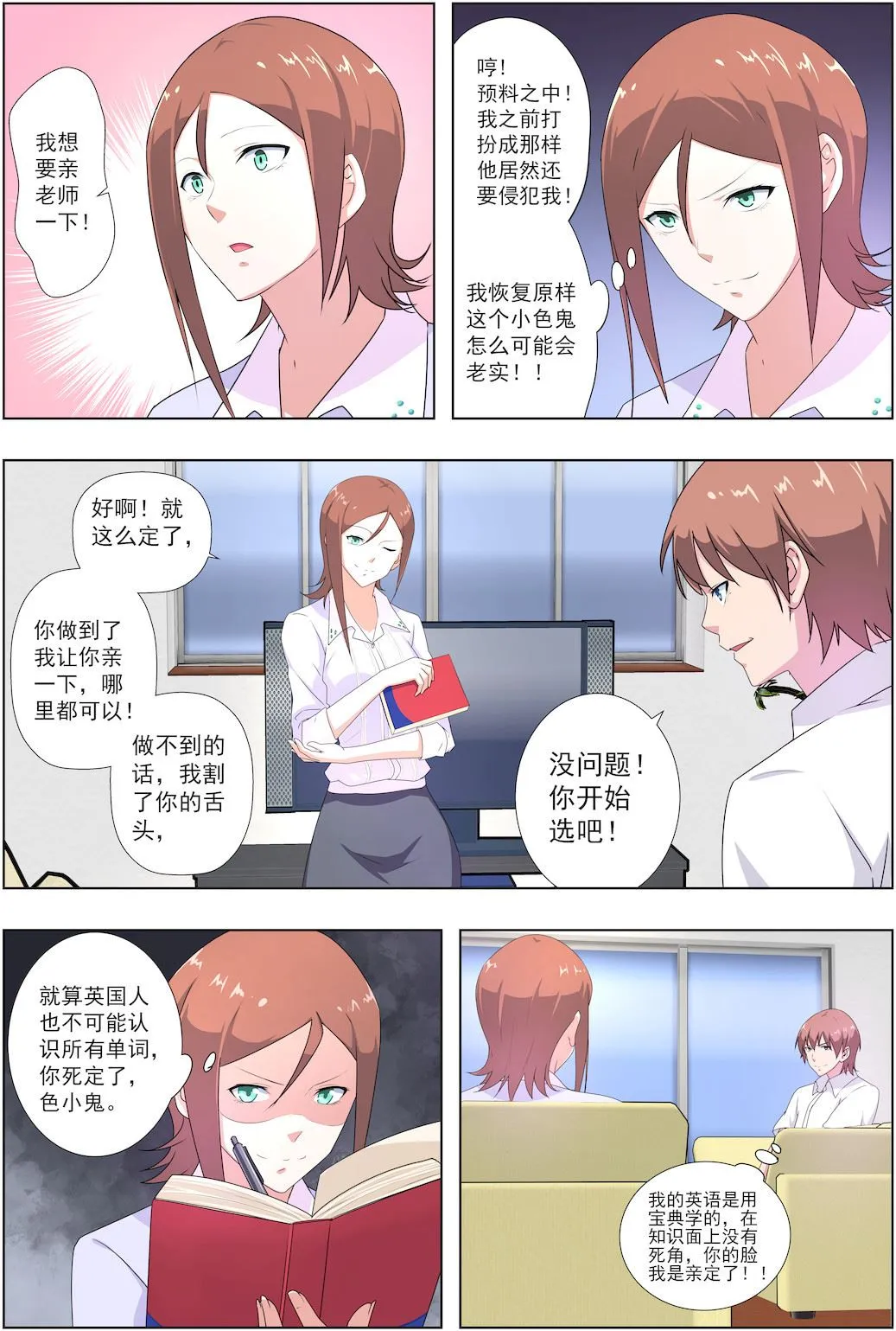 第31话 事不宜迟 第5页