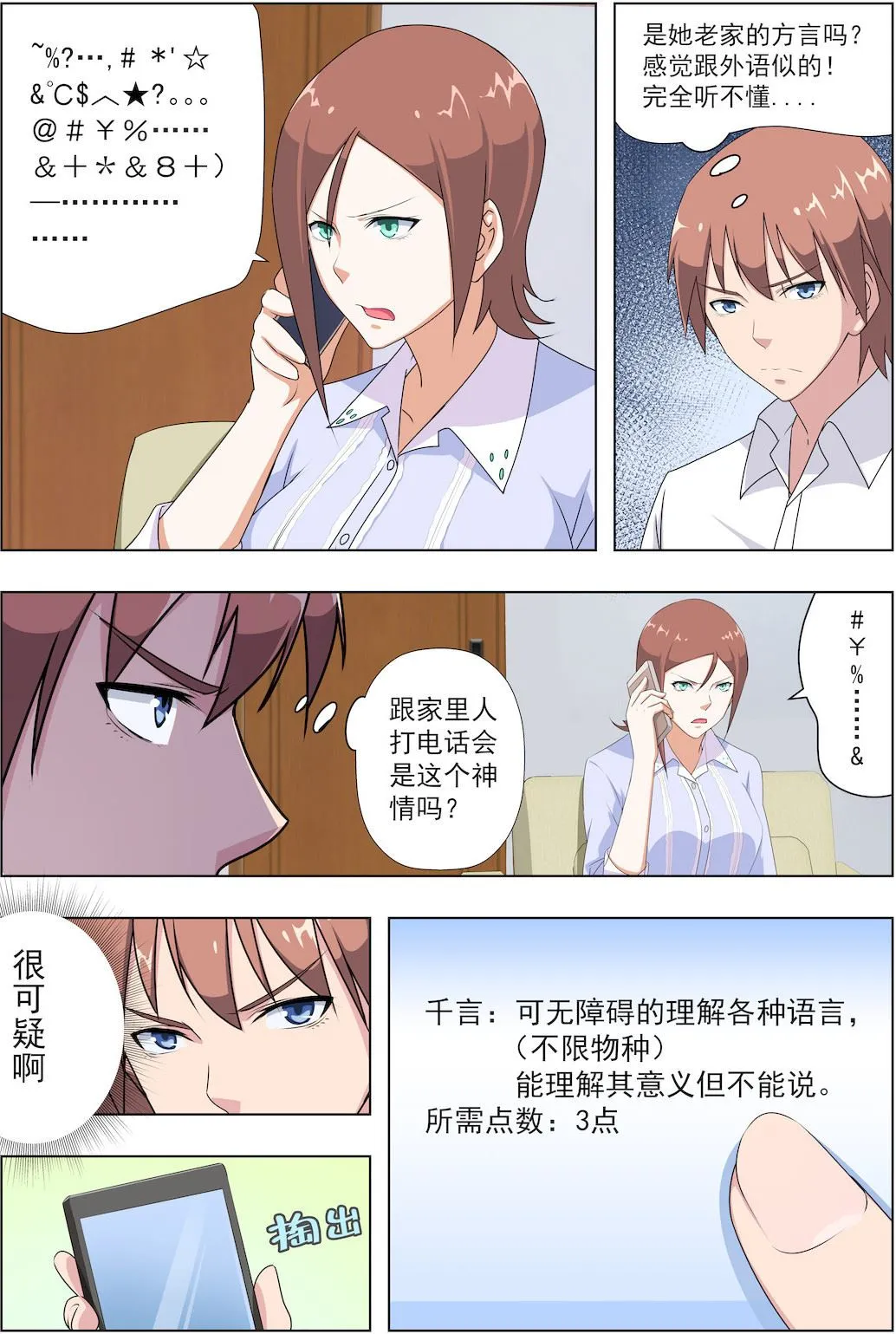 第31话 事不宜迟 第7页