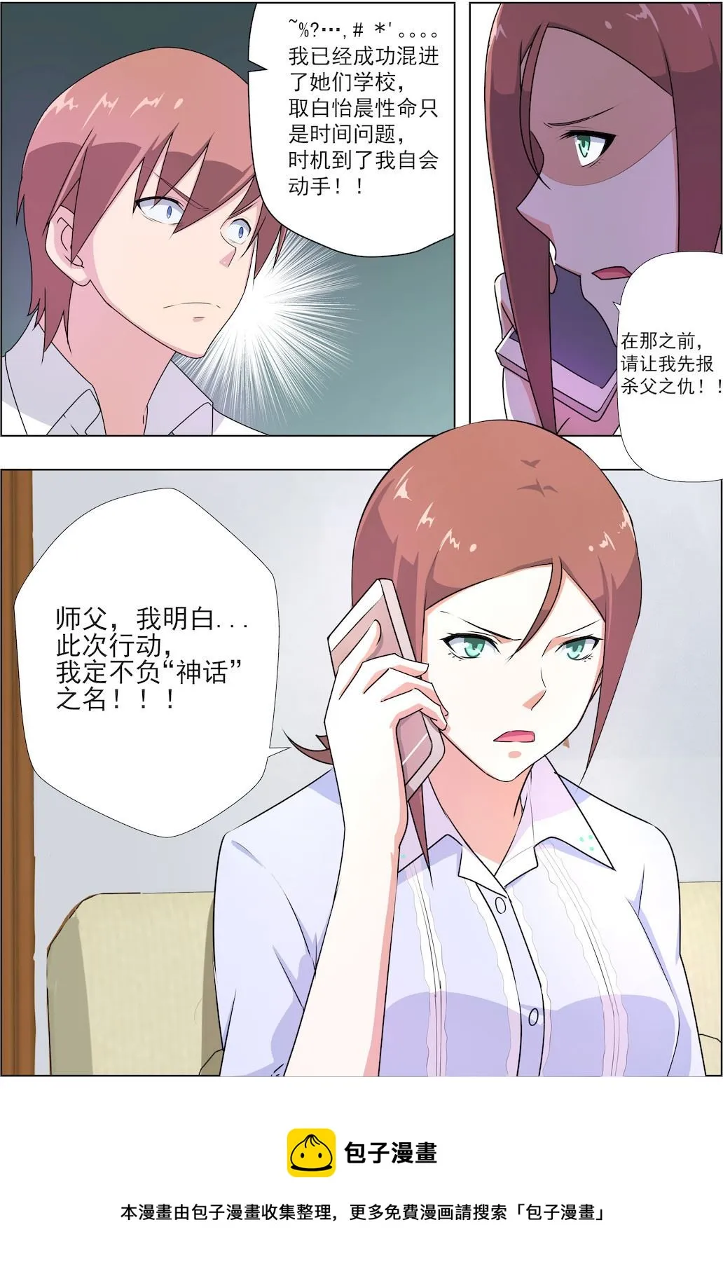 第31话 事不宜迟 第8页