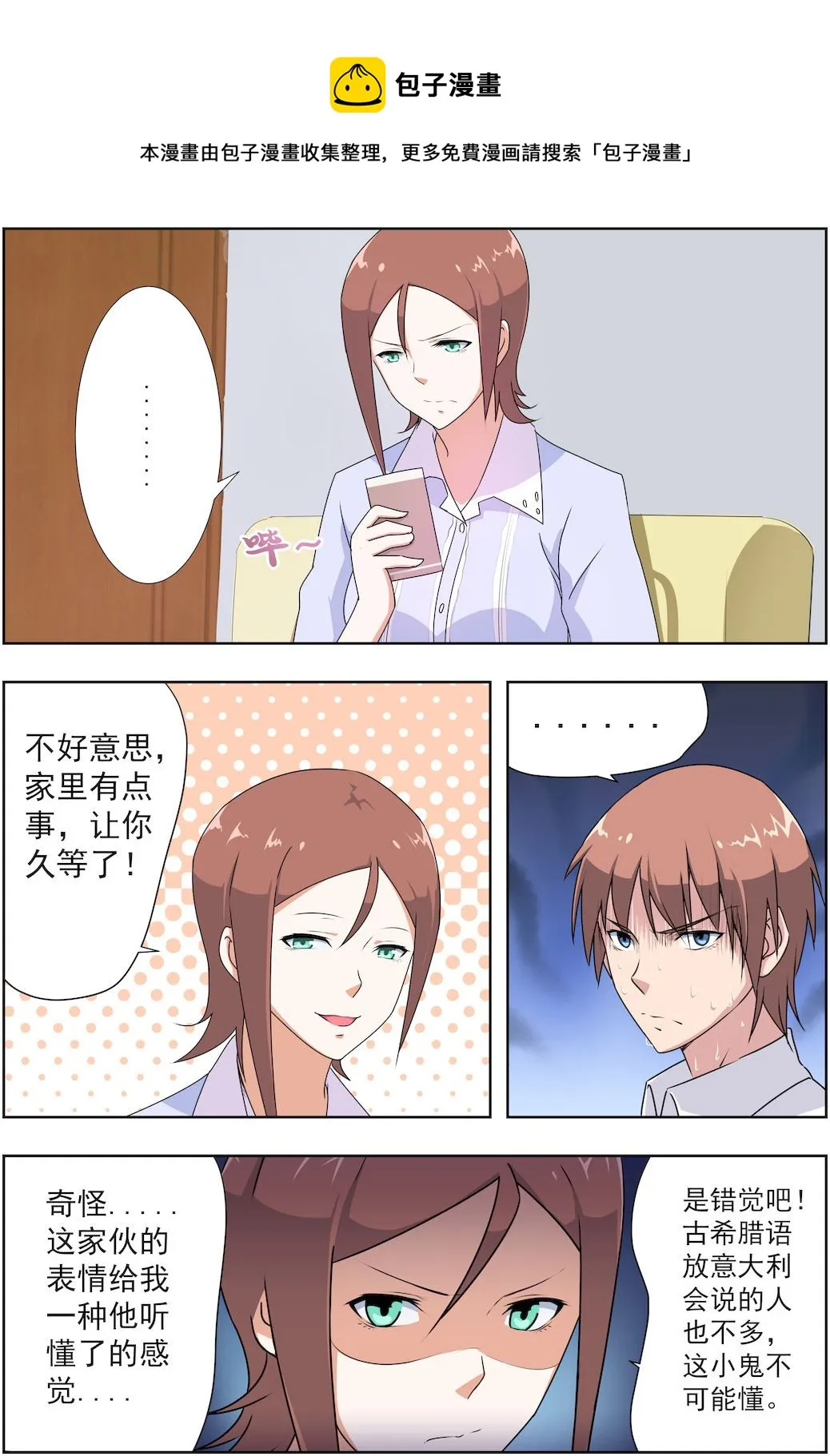 第32话 混蛋！你又再一次…… 第1页