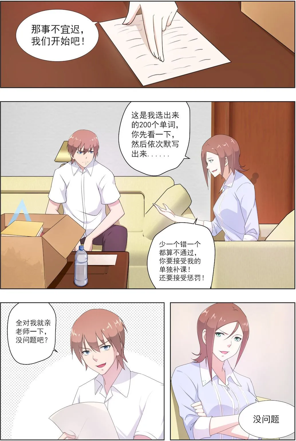 第32话 混蛋！你又再一次…… 第2页