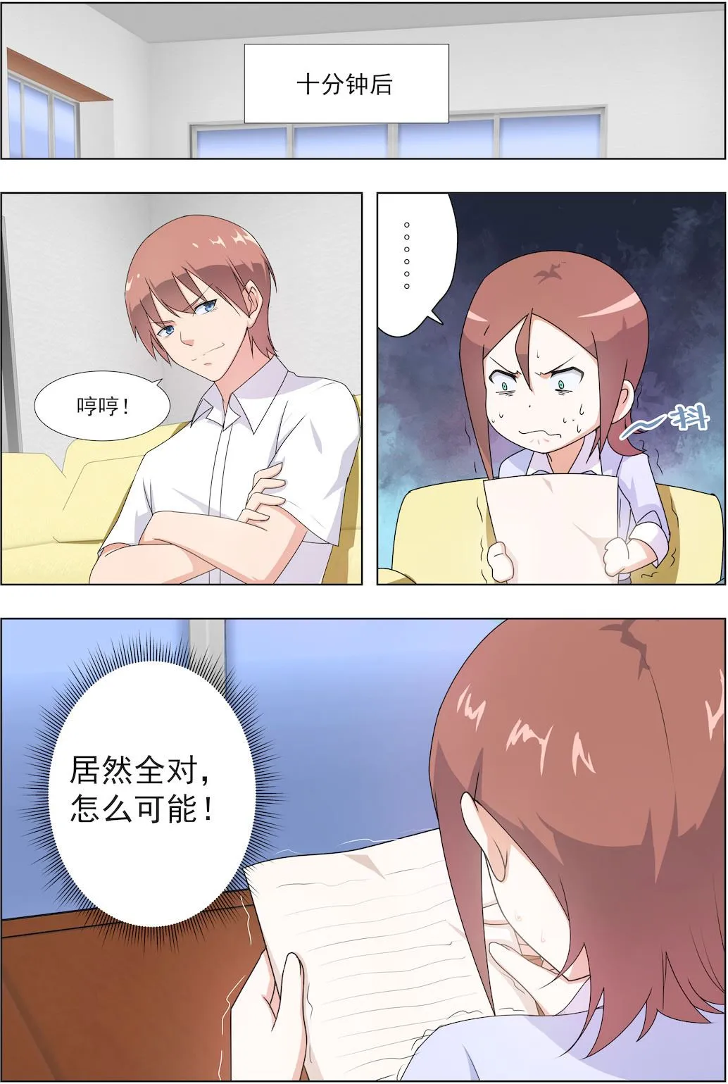 第32话 混蛋！你又再一次…… 第3页