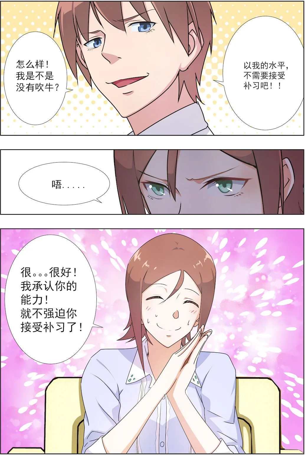 第32话 混蛋！你又再一次…… 第4页