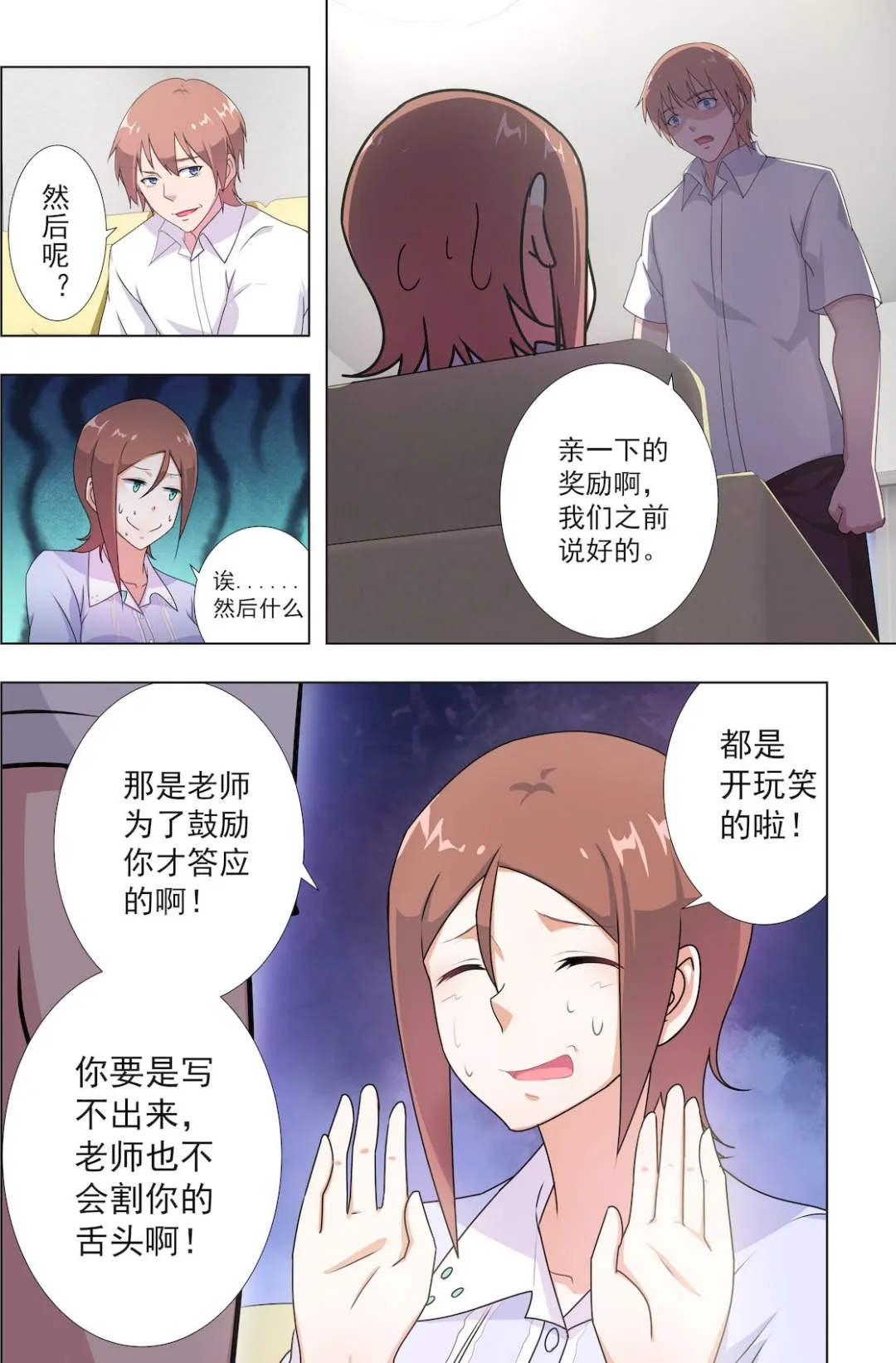 第32话 混蛋！你又再一次…… 第5页