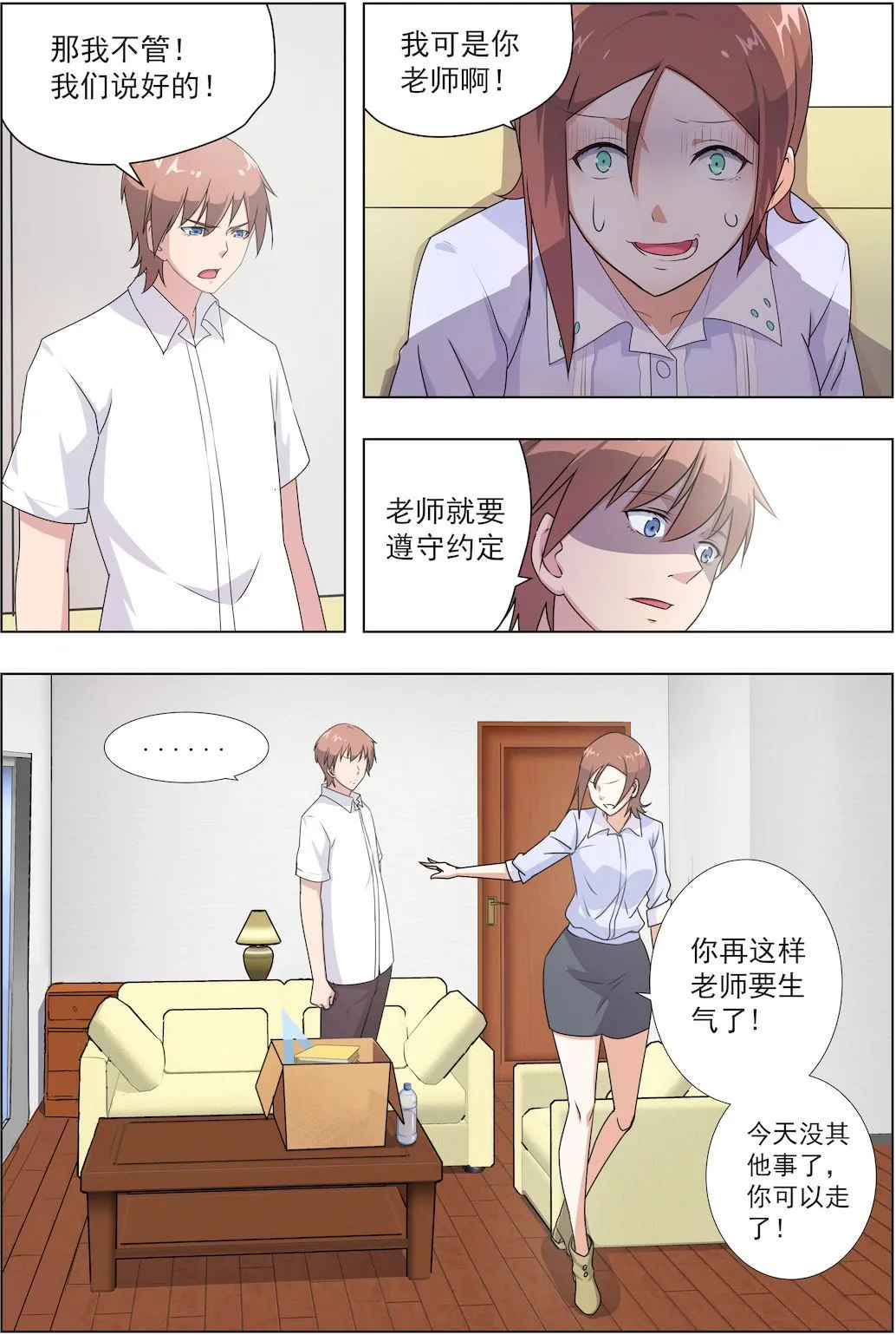 第32话 混蛋！你又再一次…… 第6页