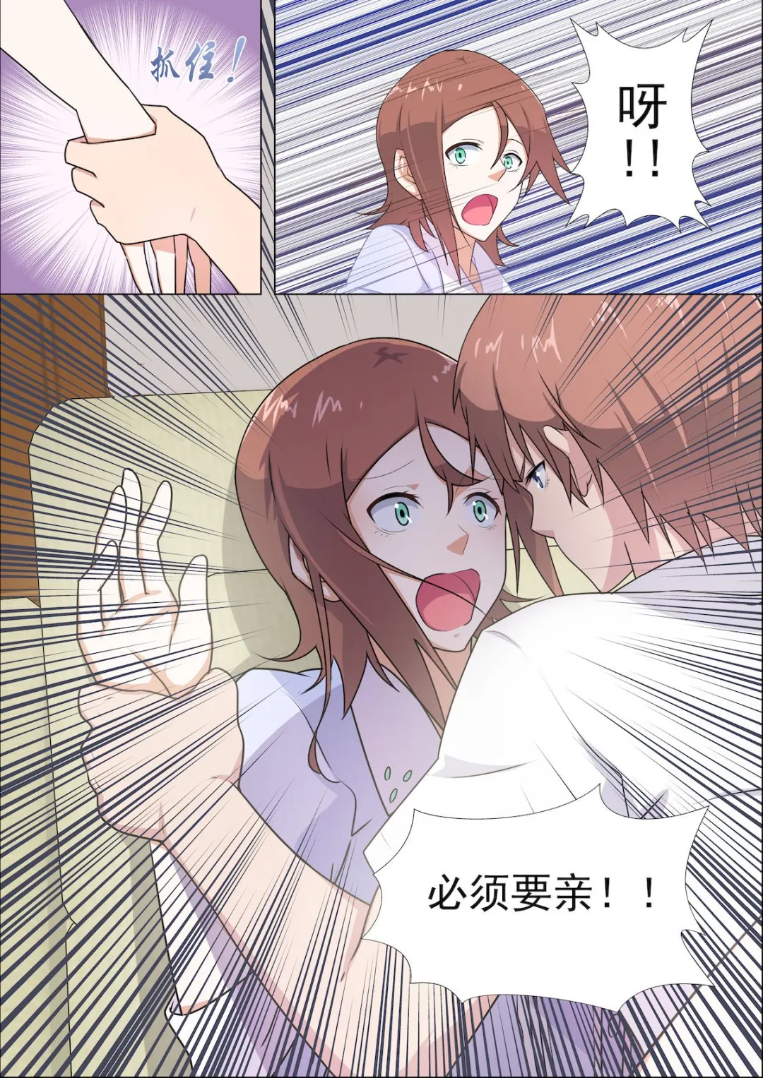 第32话 混蛋！你又再一次…… 第7页