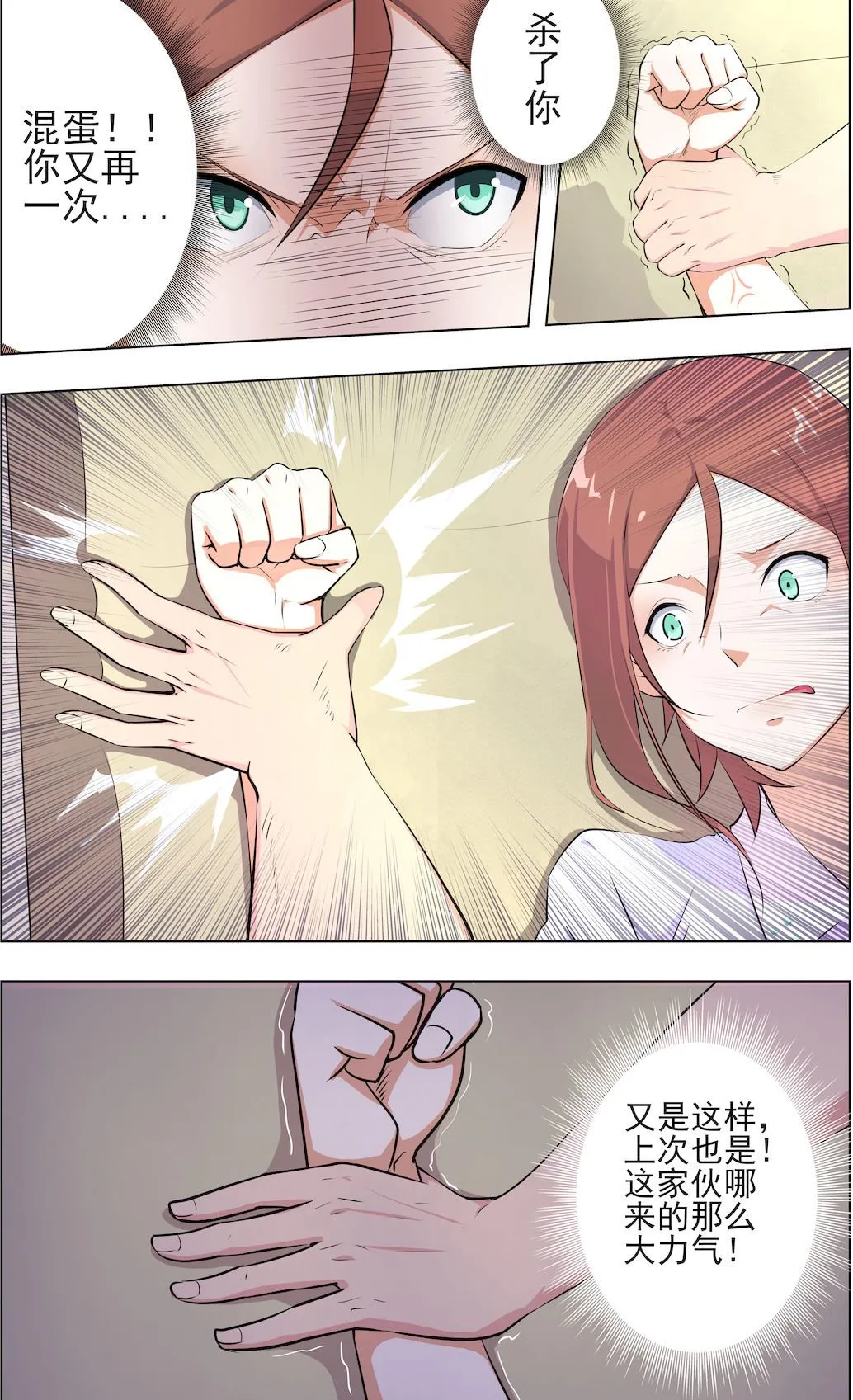 第33话 她们俩的芳心一个都不能少 第2页
