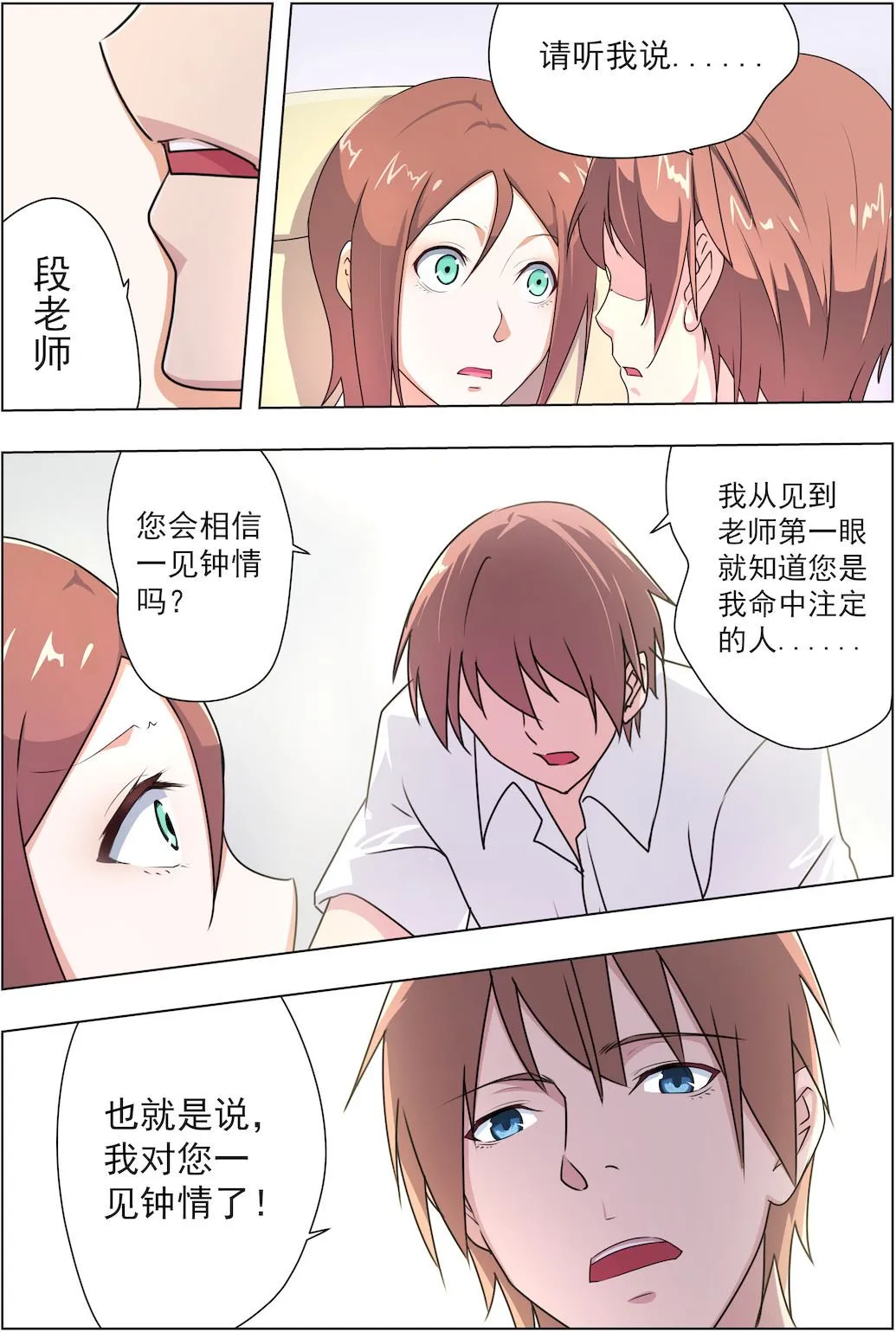 第33话 她们俩的芳心一个都不能少 第3页