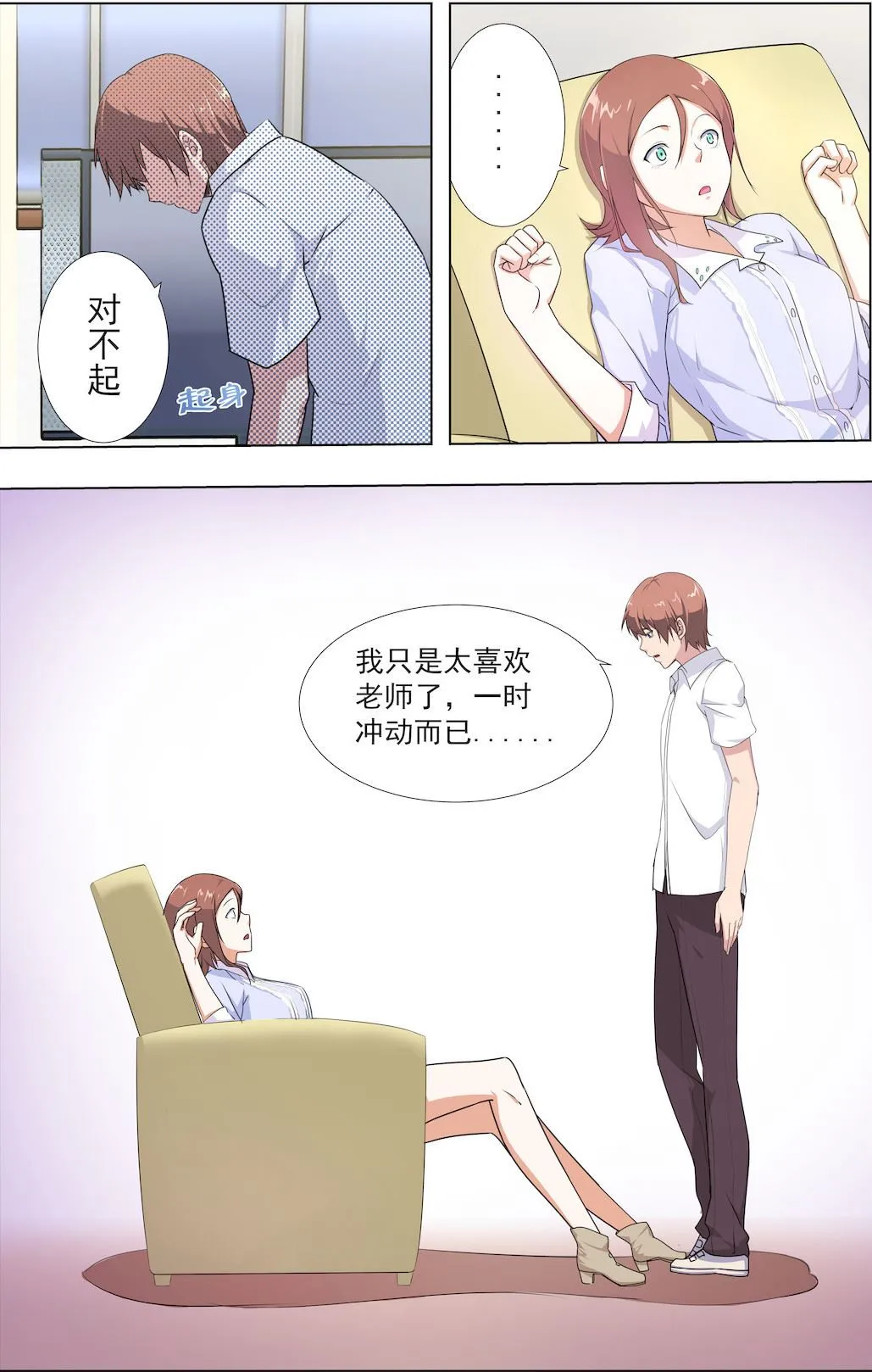 第33话 她们俩的芳心一个都不能少 第4页