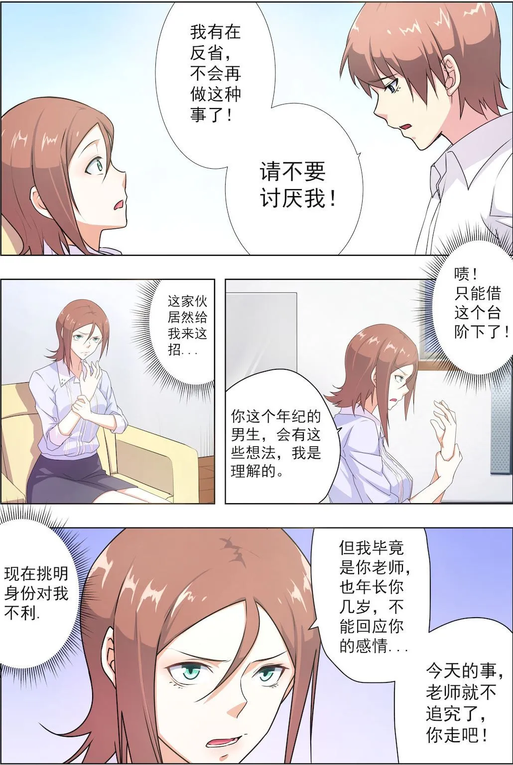 第33话 她们俩的芳心一个都不能少 第5页
