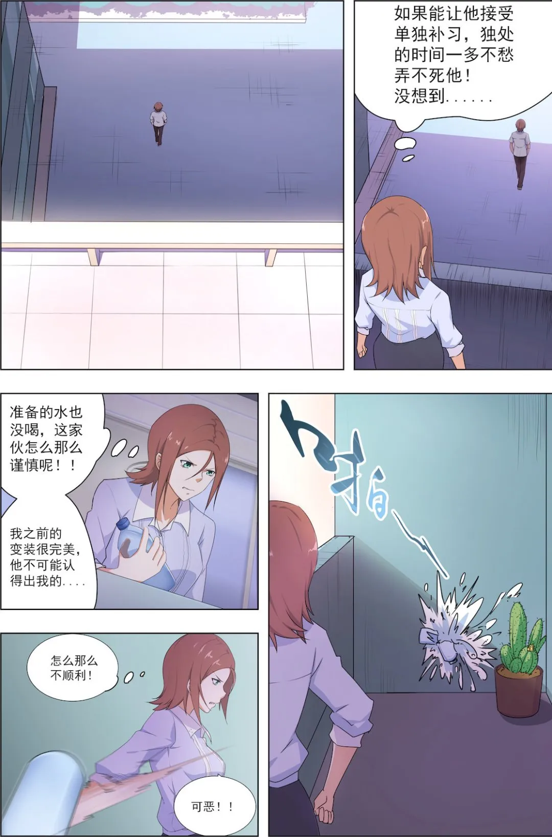 第33话 她们俩的芳心一个都不能少 第6页