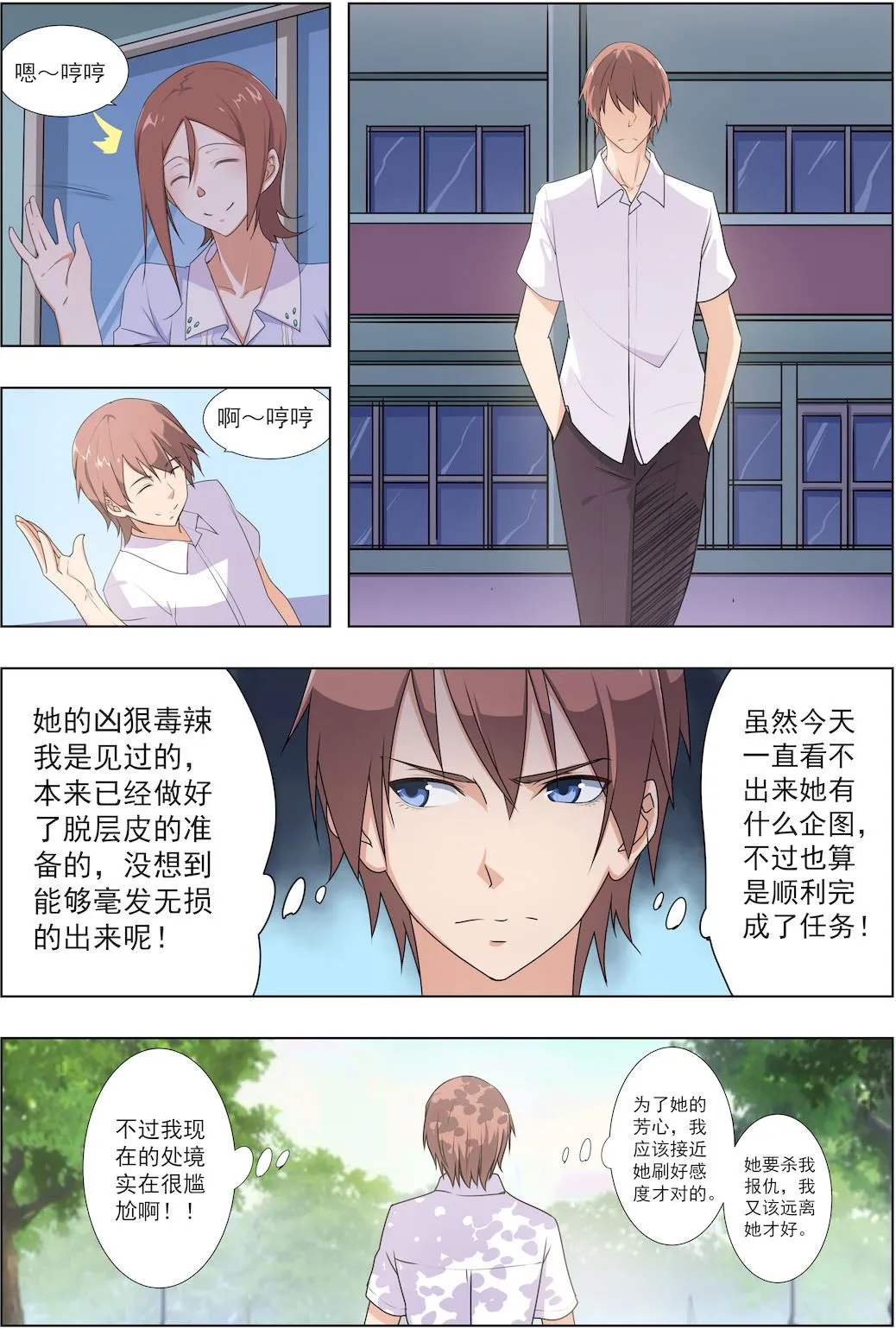 第33话 她们俩的芳心一个都不能少 第8页