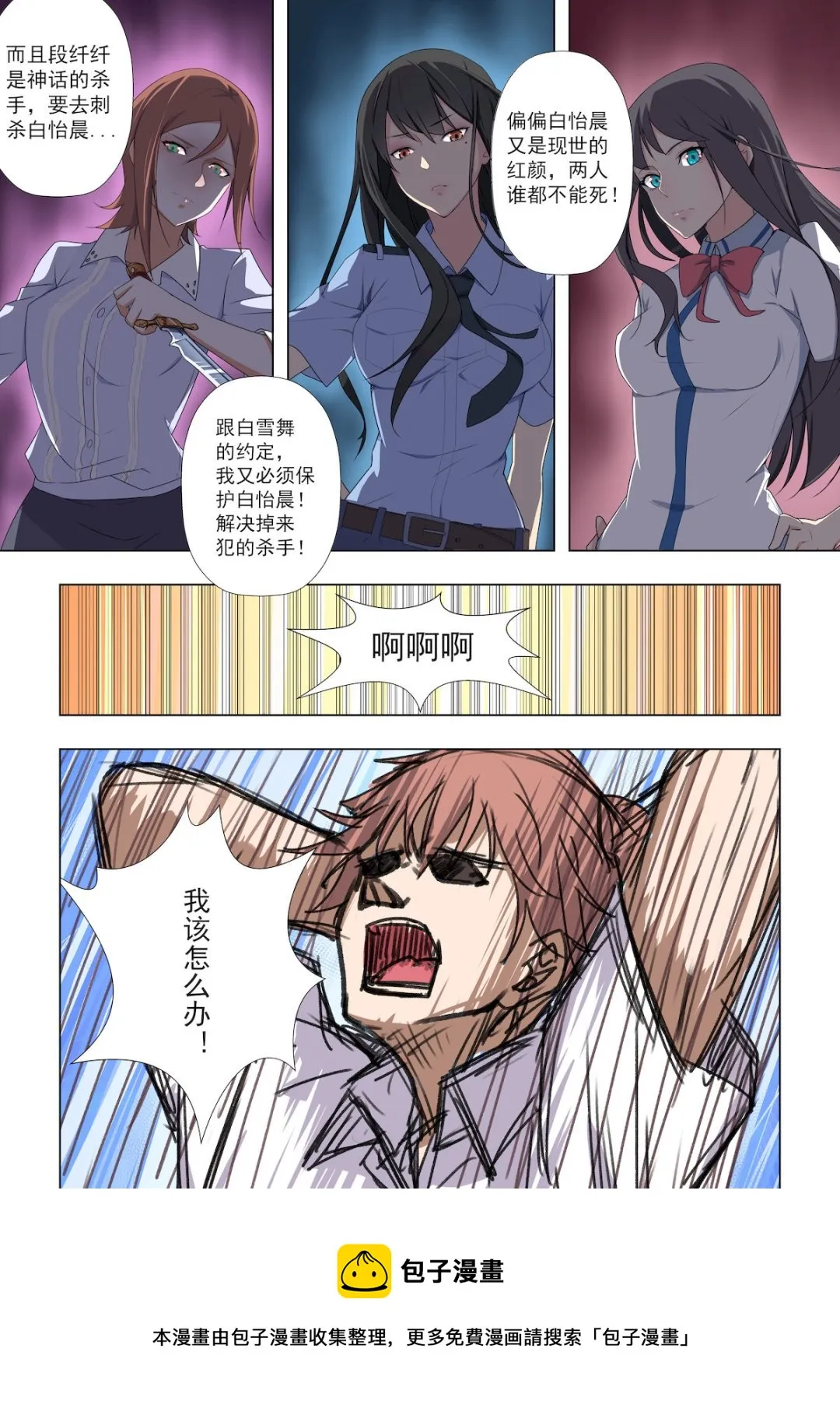 第33话 她们俩的芳心一个都不能少 第9页