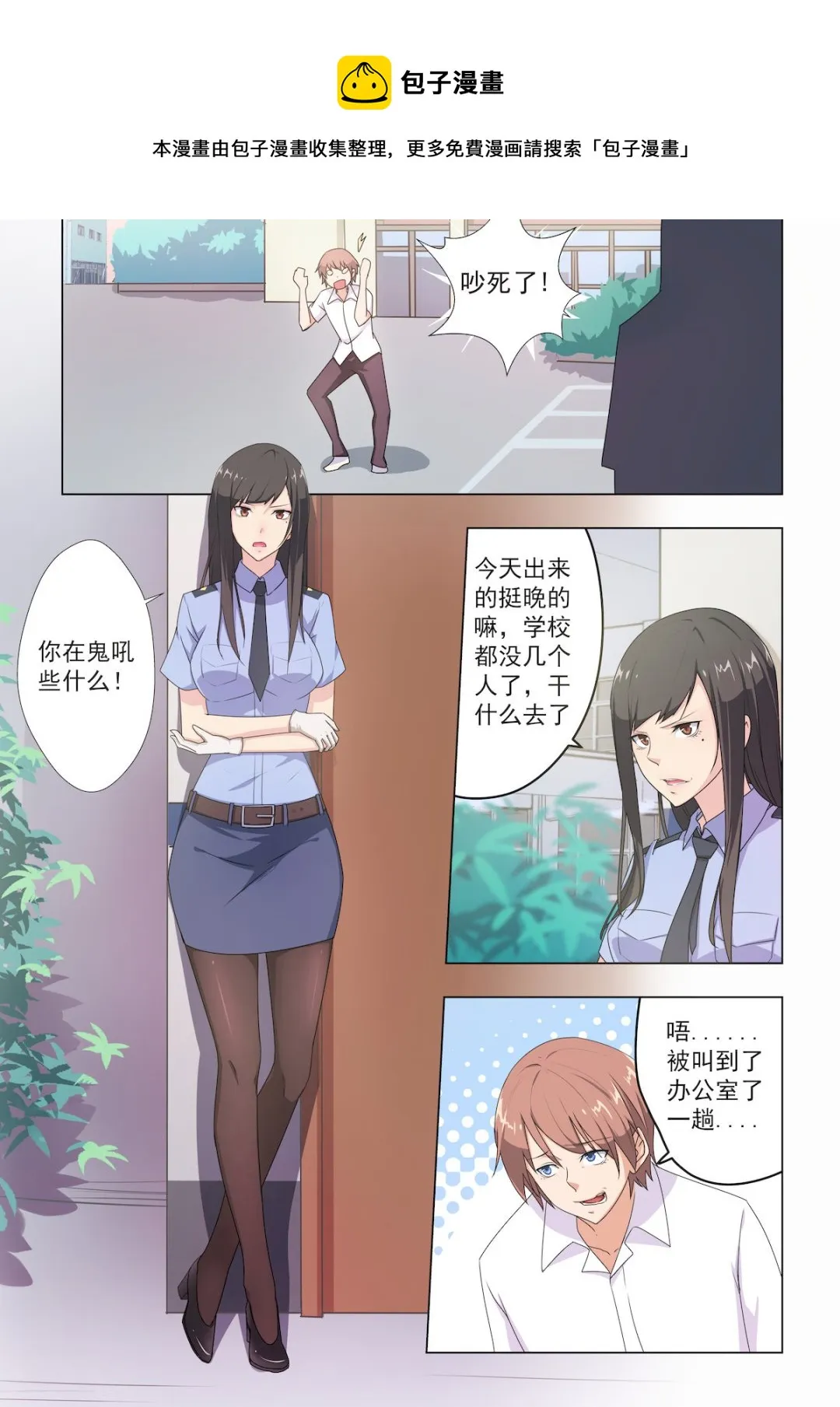 第34话 林枫150分！ 第1页