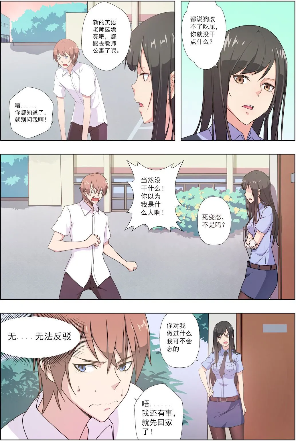 第34话 林枫150分！ 第2页