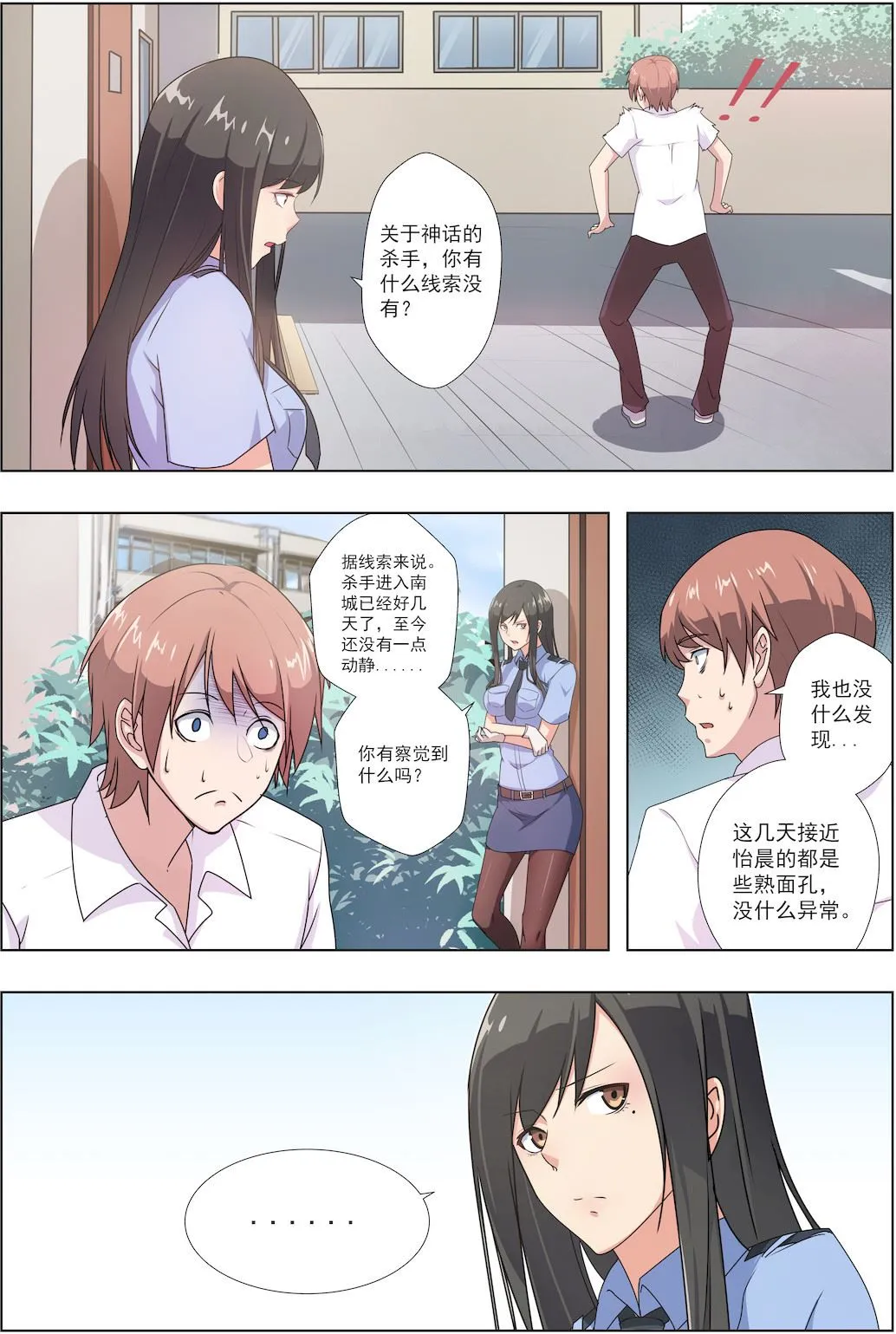 第34话 林枫150分！ 第3页