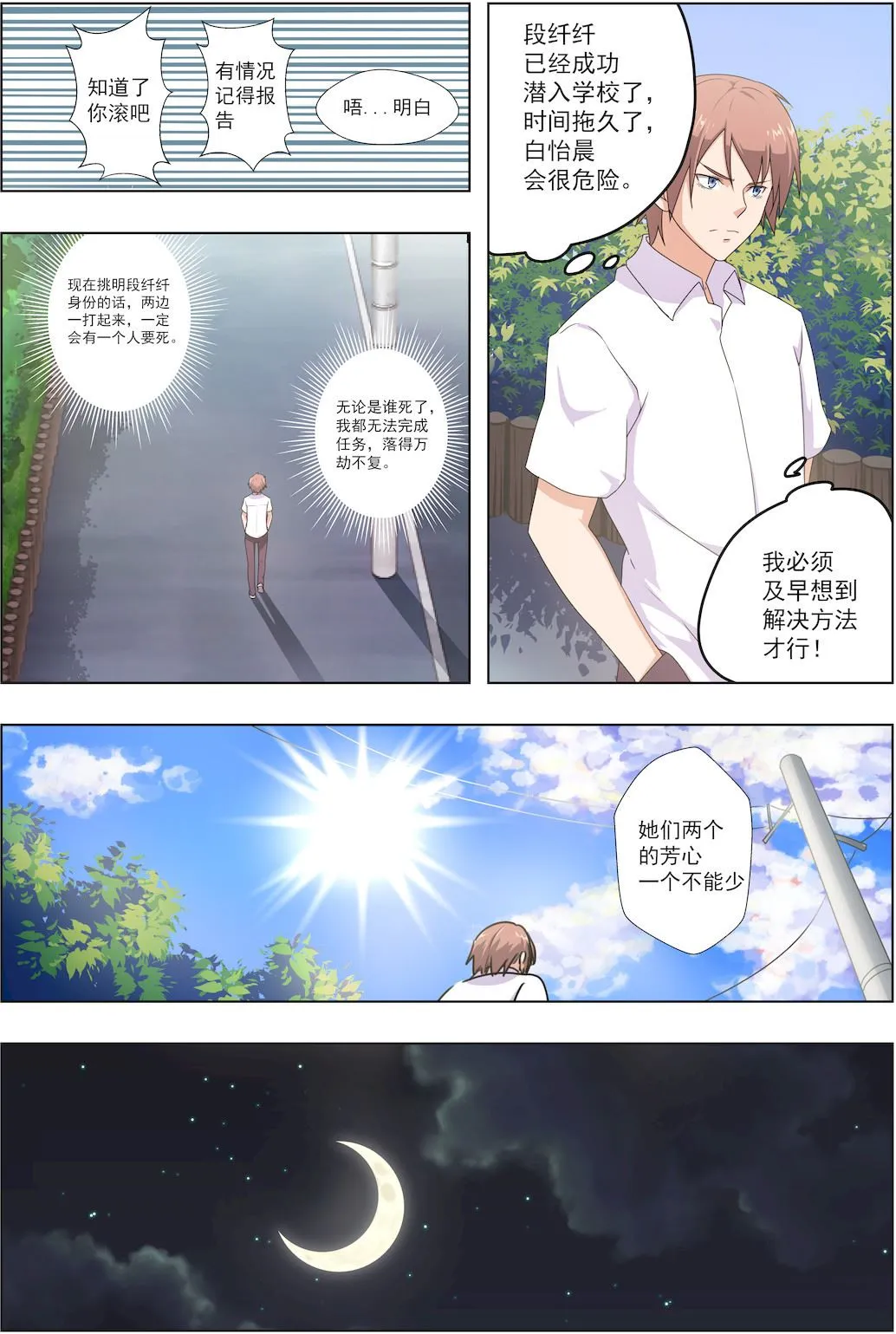 第34话 林枫150分！ 第4页