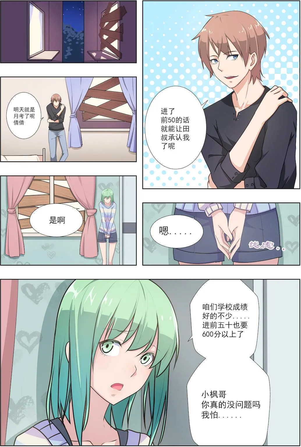 第34话 林枫150分！ 第5页