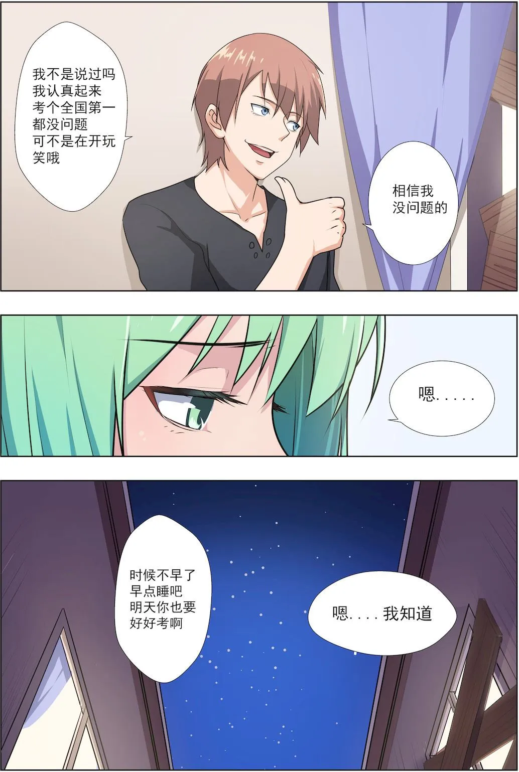 第34话 林枫150分！ 第6页