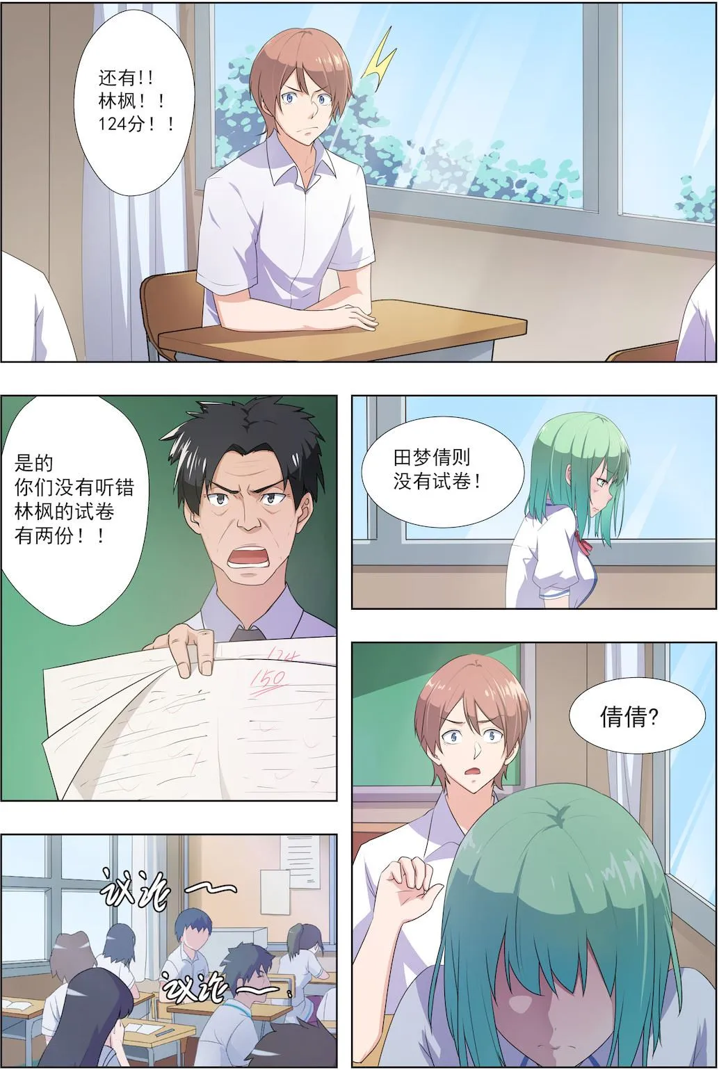 第34话 林枫150分！ 第8页