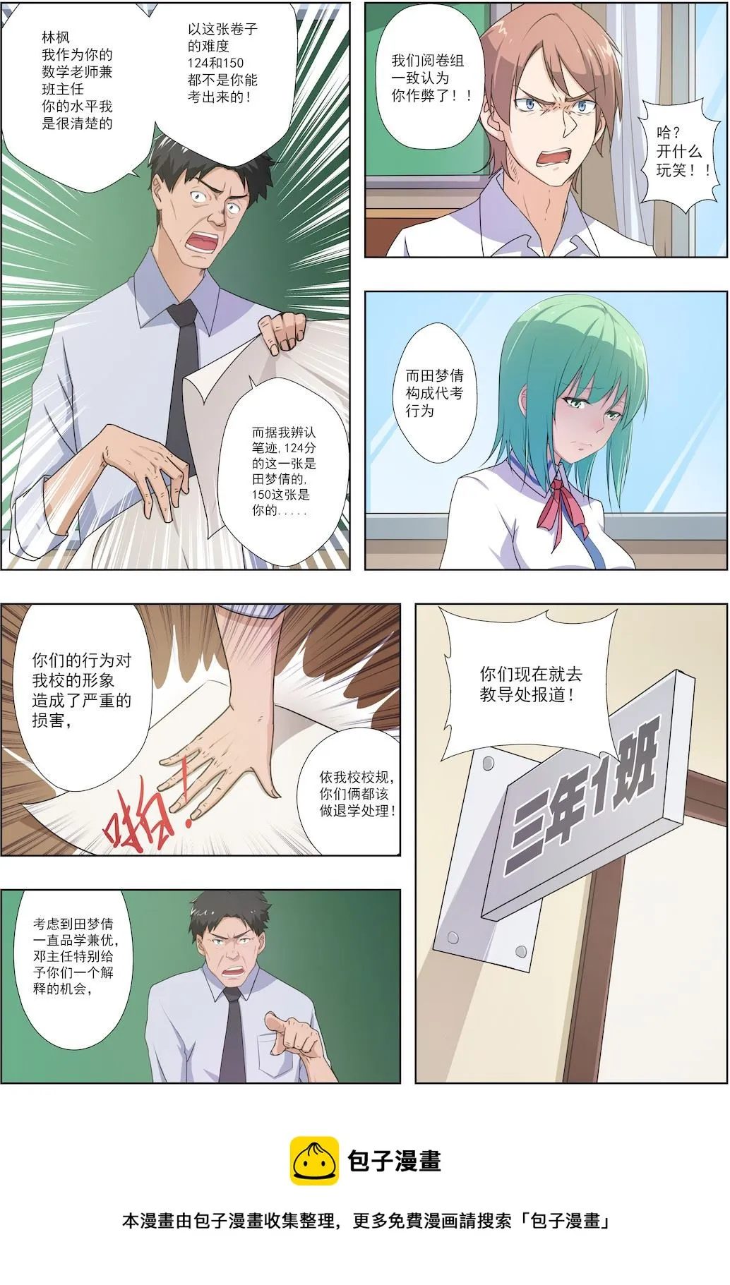 第34话 林枫150分！ 第9页