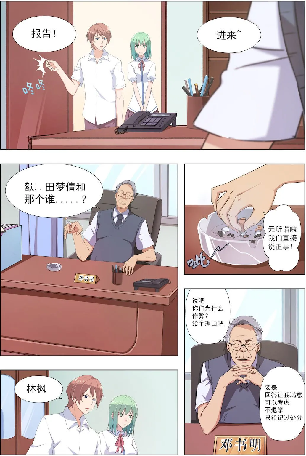 第35话 从今以后 第3页