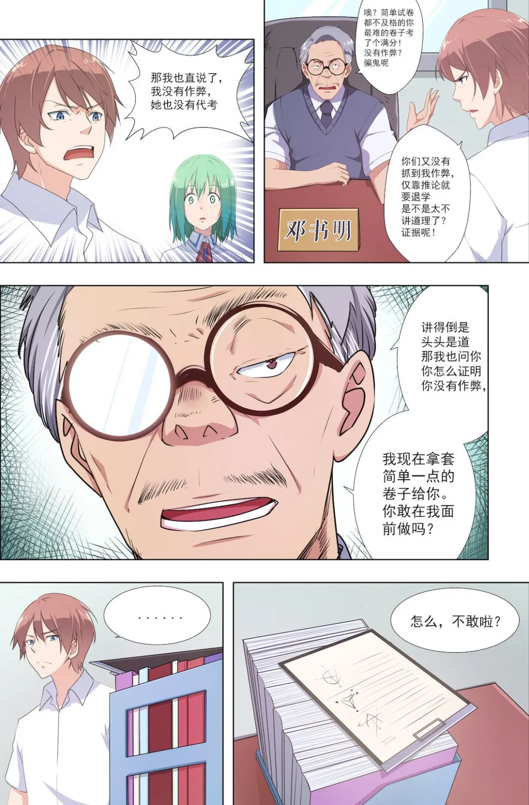 第35话 从今以后 第4页