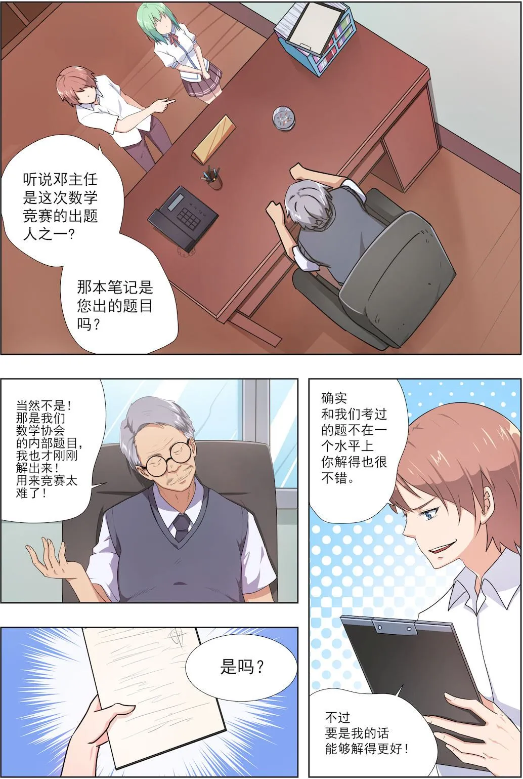 第35话 从今以后 第5页