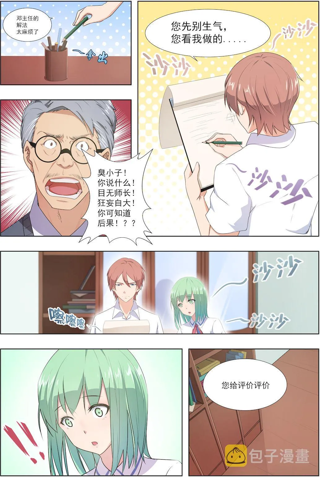 第35话 从今以后 第6页