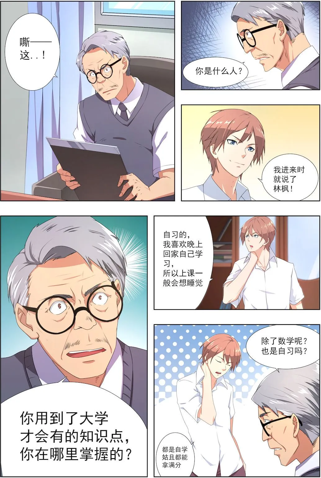 第35话 从今以后 第7页