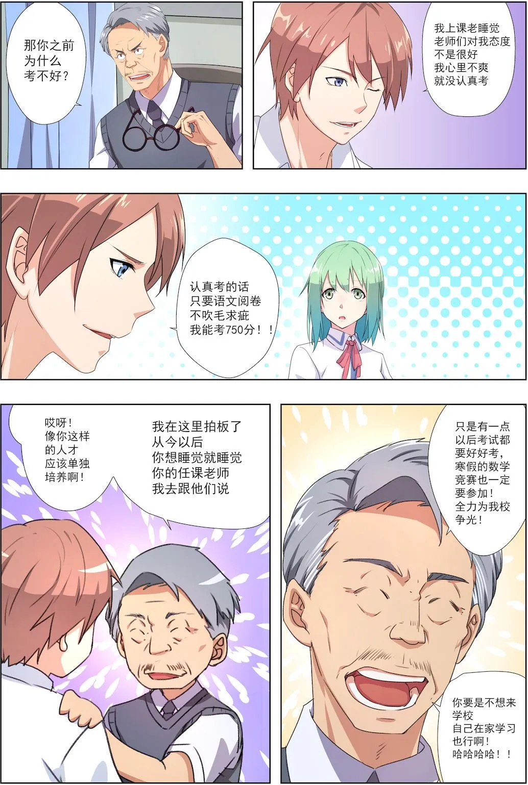 第35话 从今以后 第8页