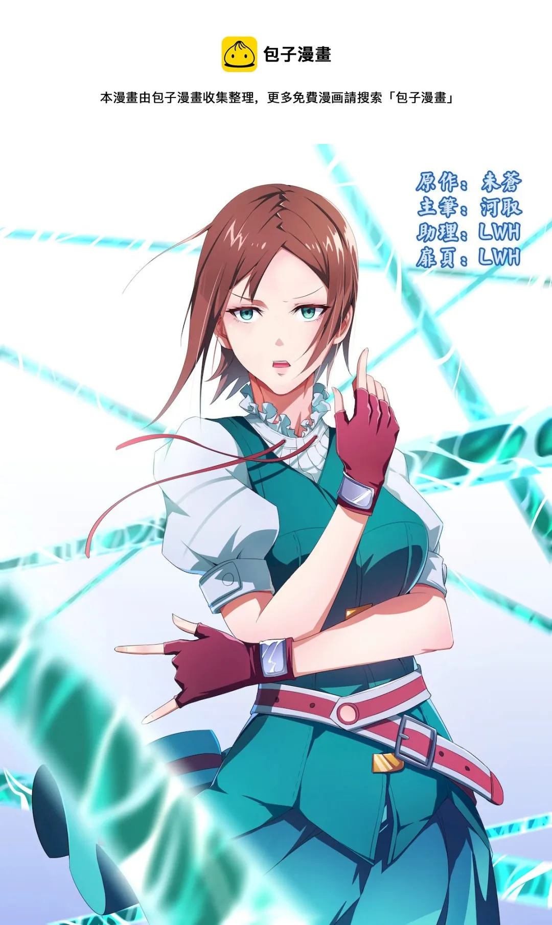 第36话 耍酷 第1页