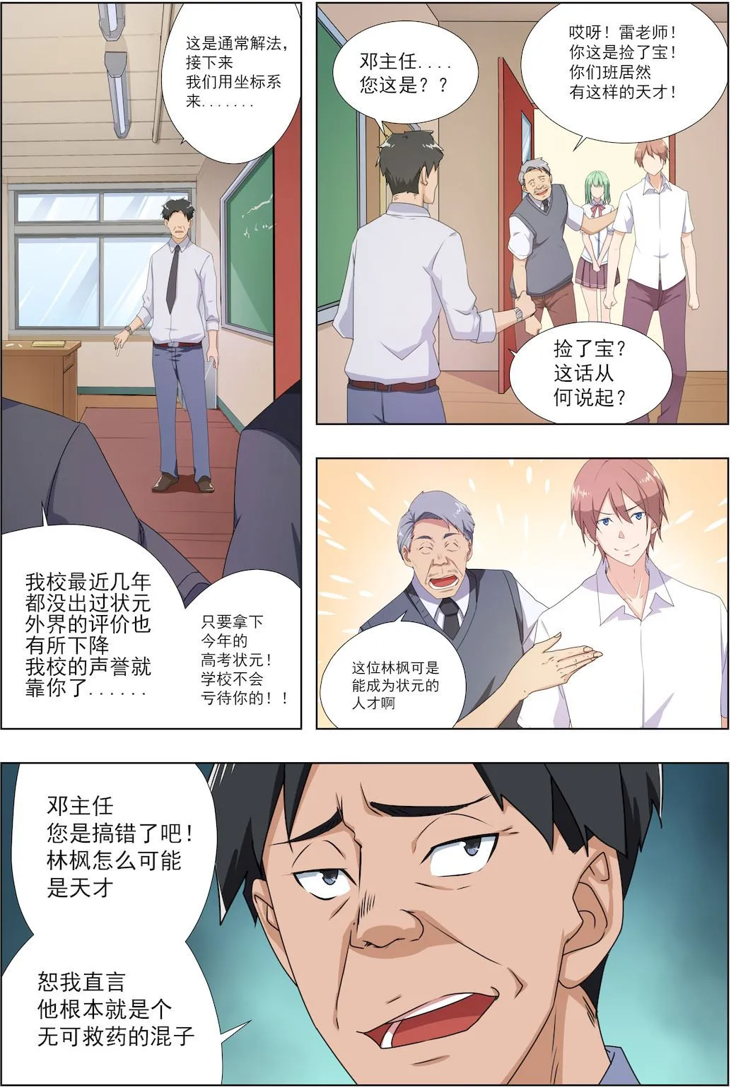 第36话 耍酷 第2页