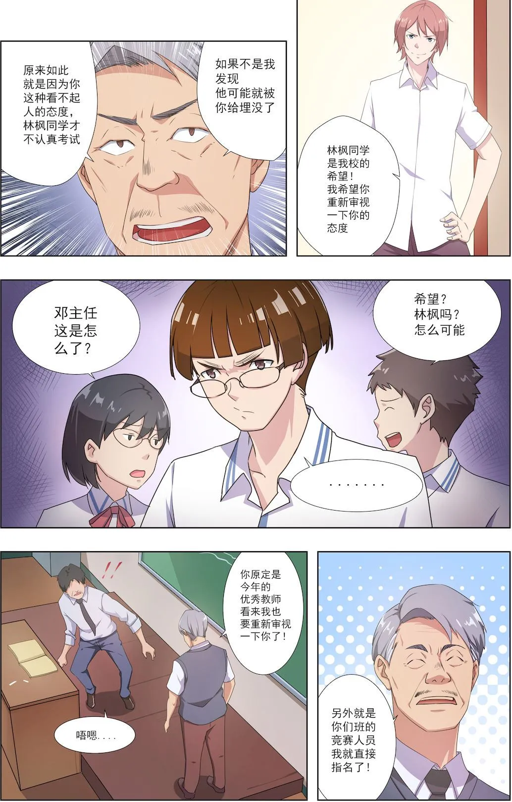 第36话 耍酷 第3页