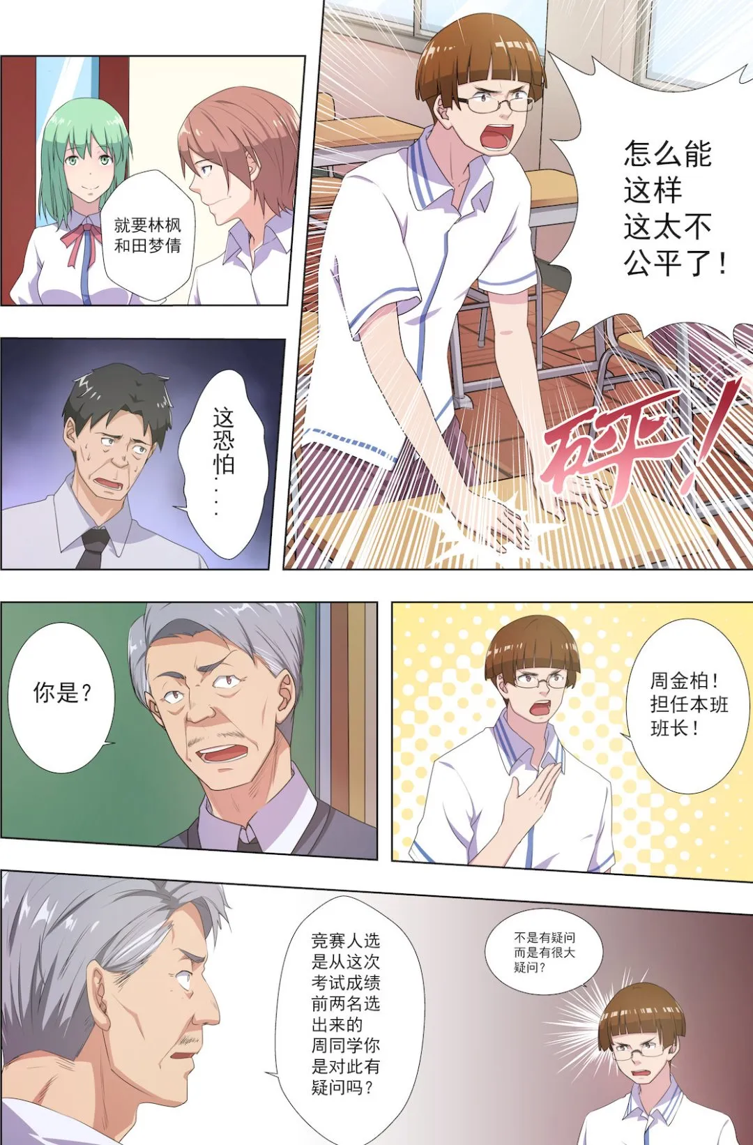 第36话 耍酷 第4页
