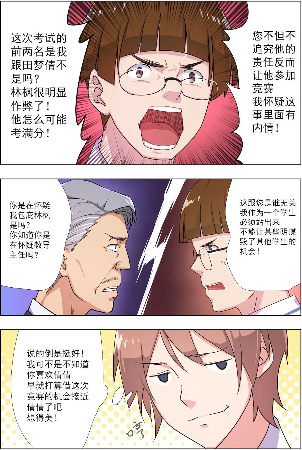 第36话 耍酷 第5页