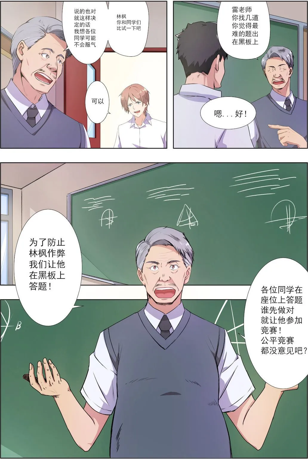 第36话 耍酷 第6页