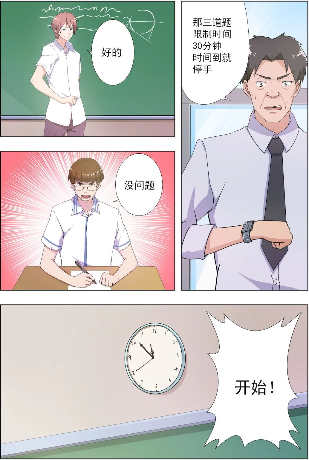第36话 耍酷 第7页