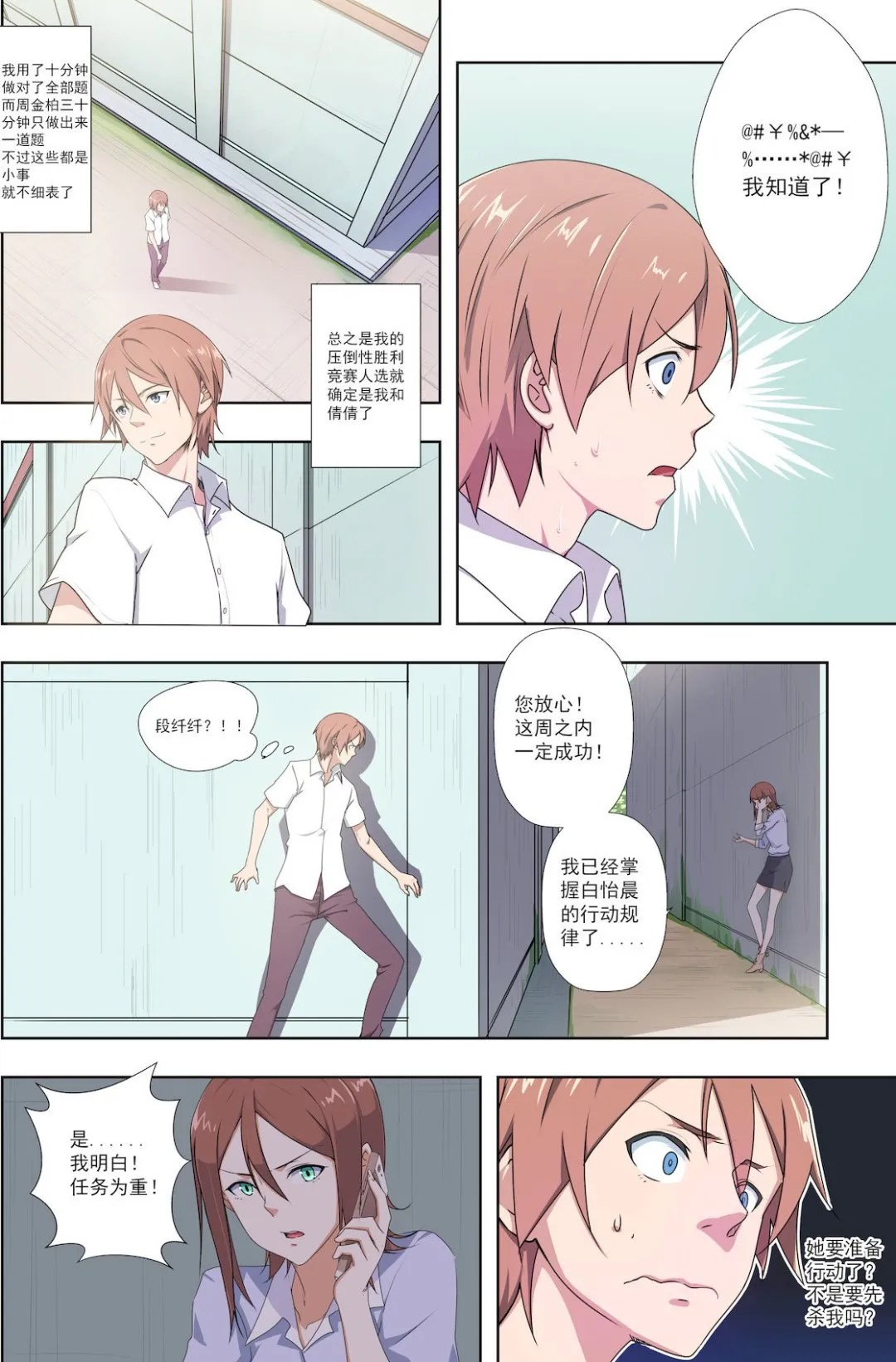 第36话 耍酷 第8页
