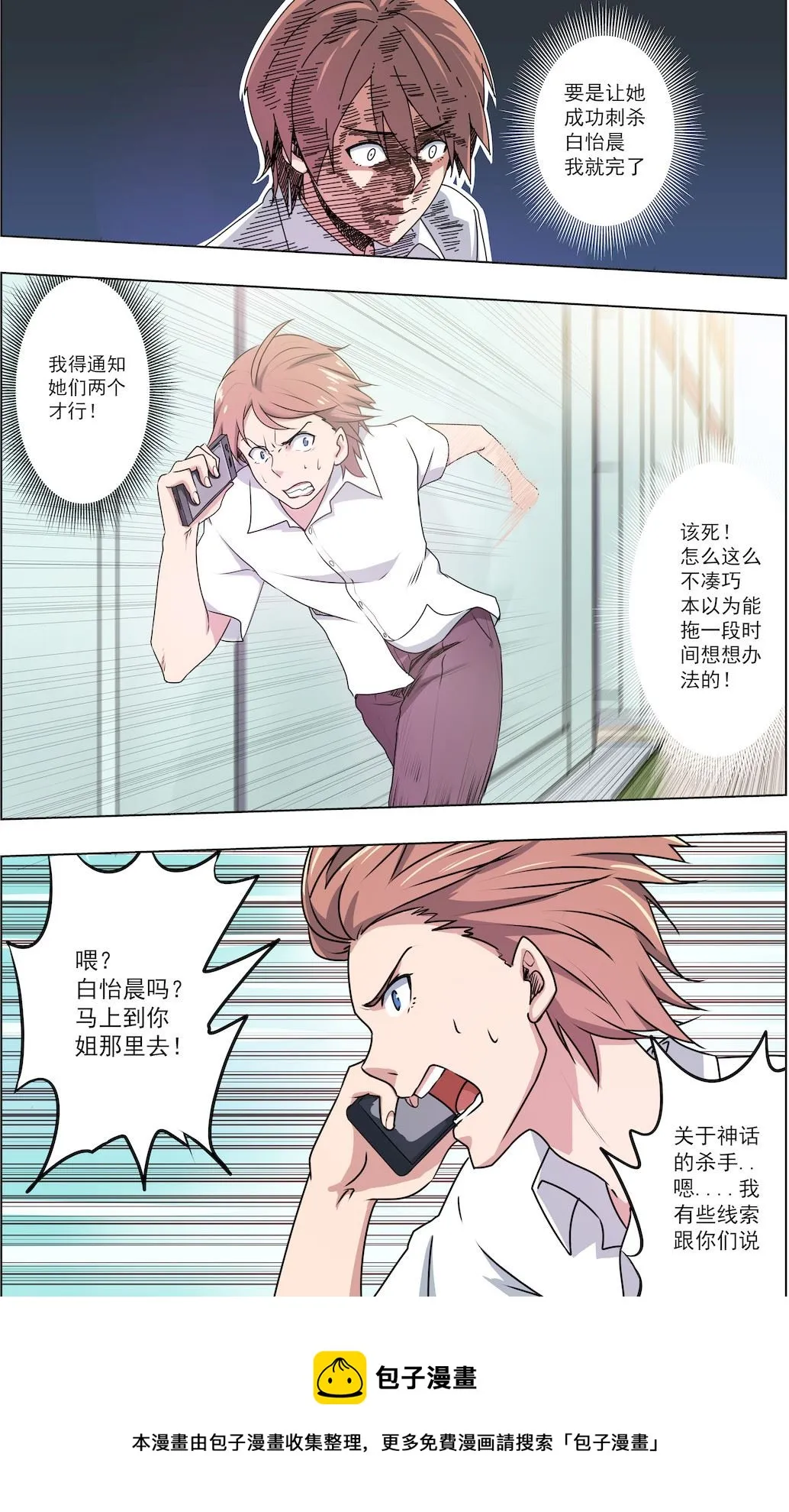 第36话 耍酷 第9页