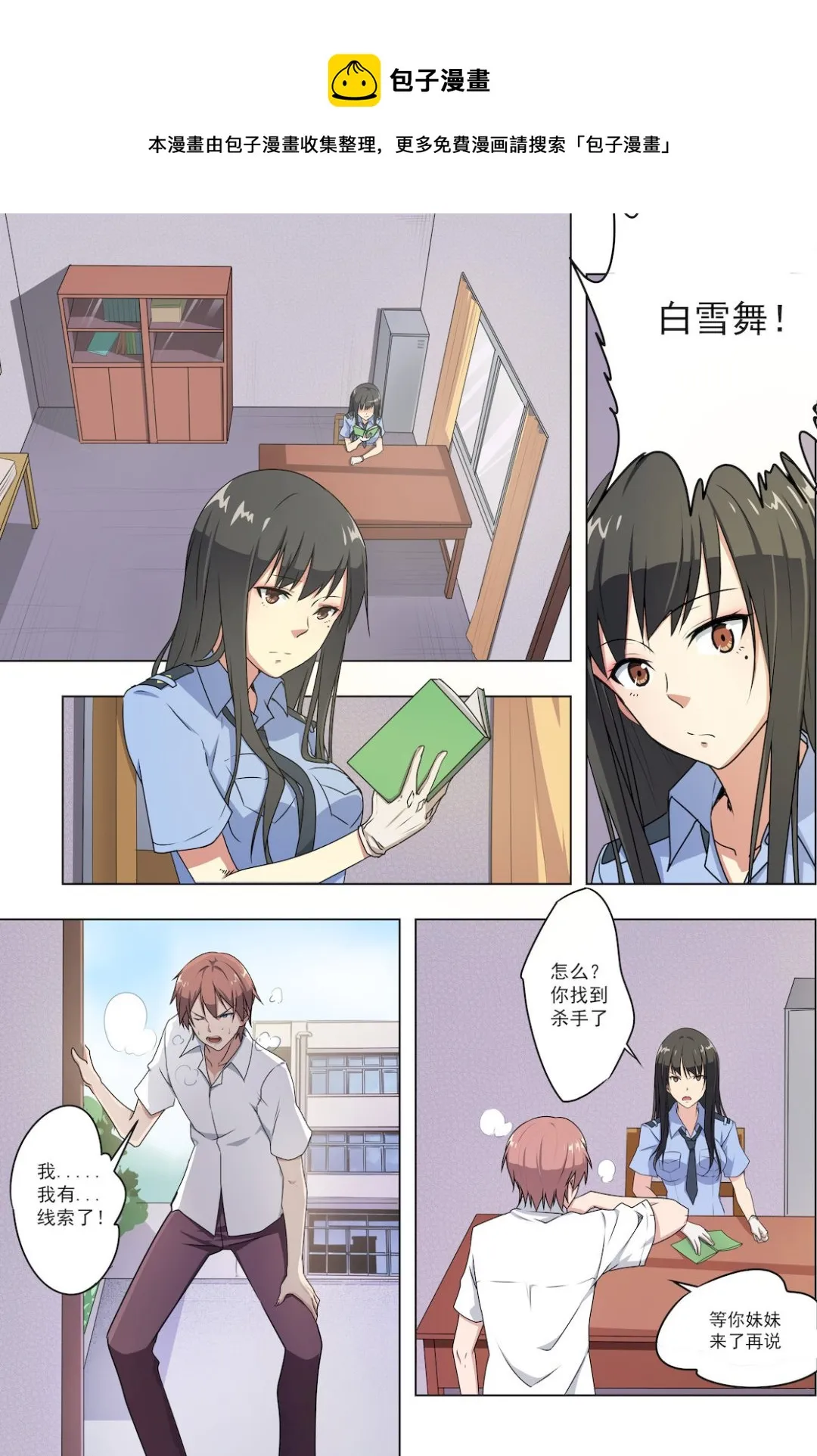 第37话 恶心 第1页