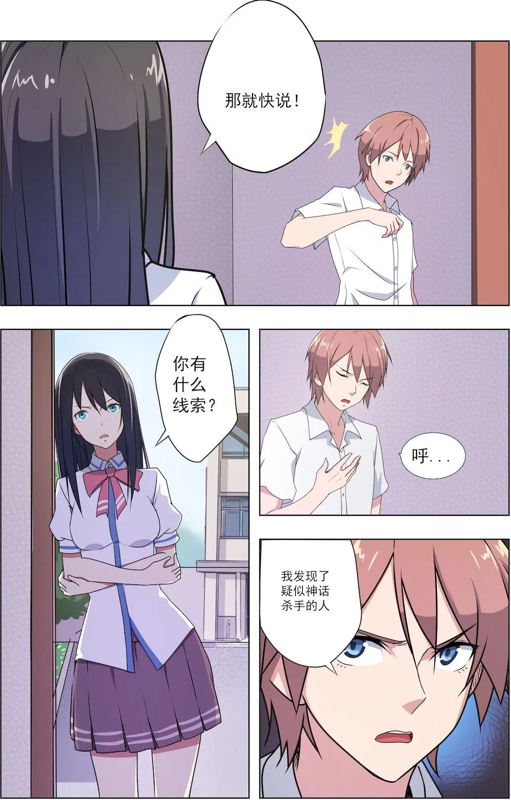 第37话 恶心 第2页