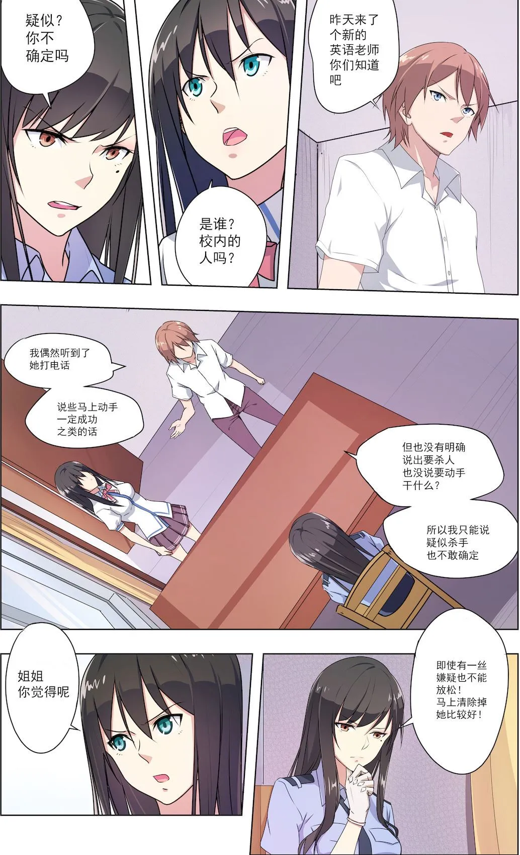 第37话 恶心 第3页