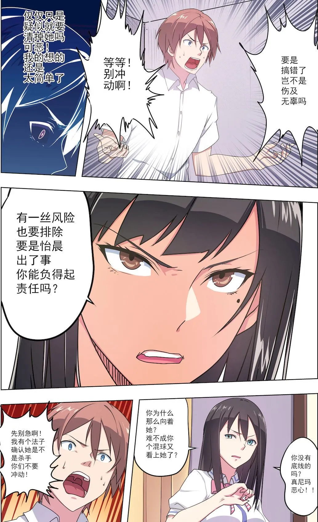 第37话 恶心 第4页