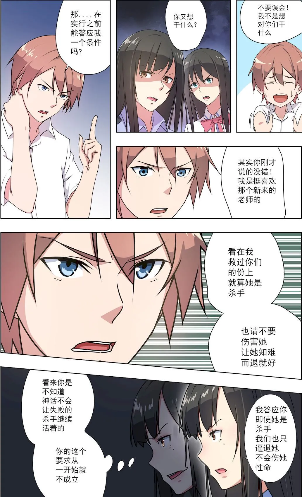 第37话 恶心 第6页