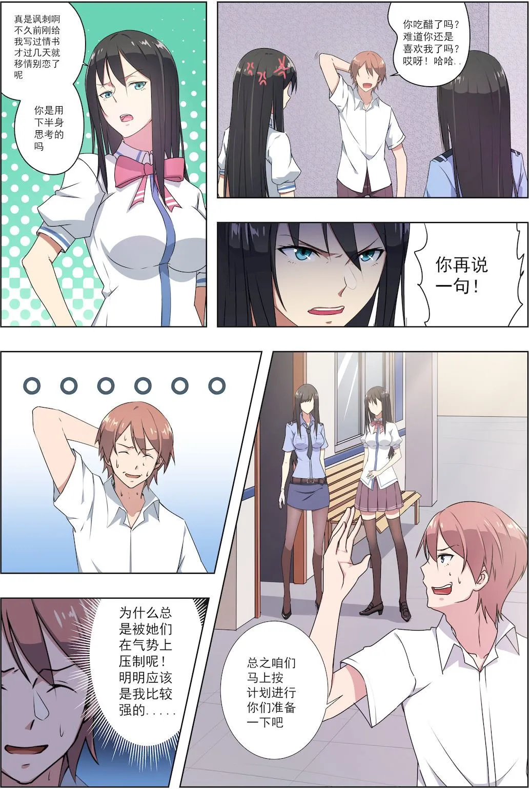 第37话 恶心 第7页
