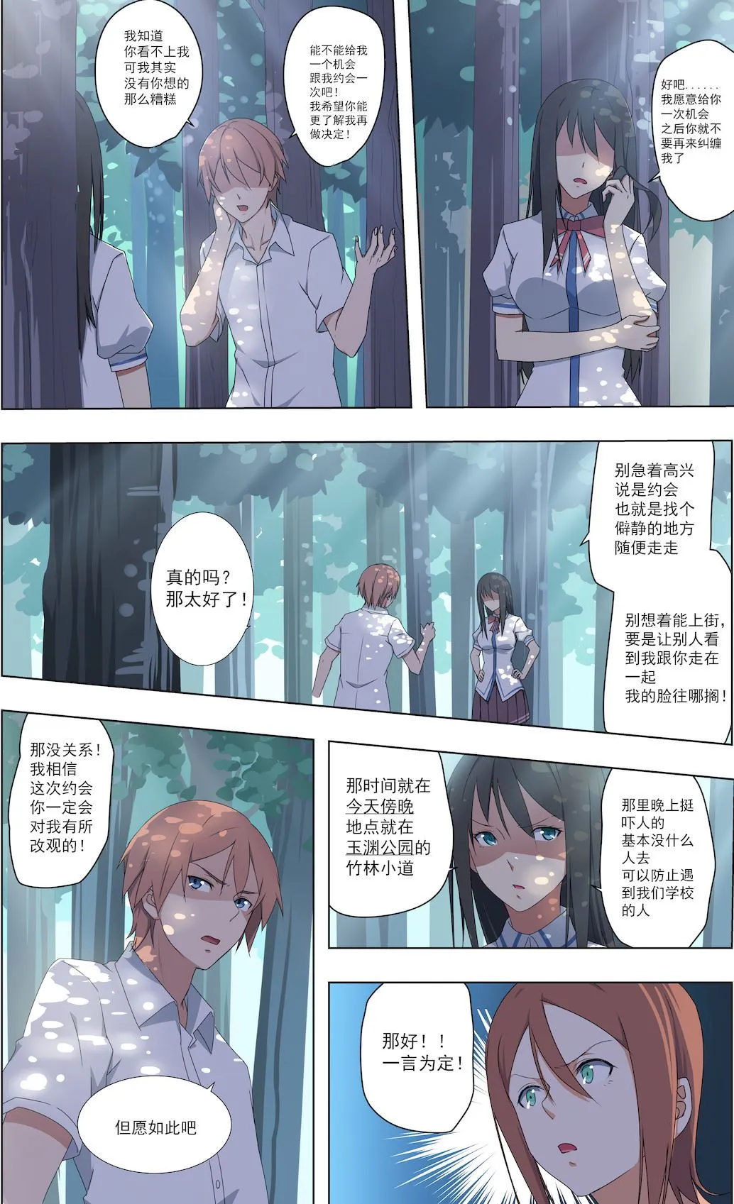 第38话 小树林 第2页