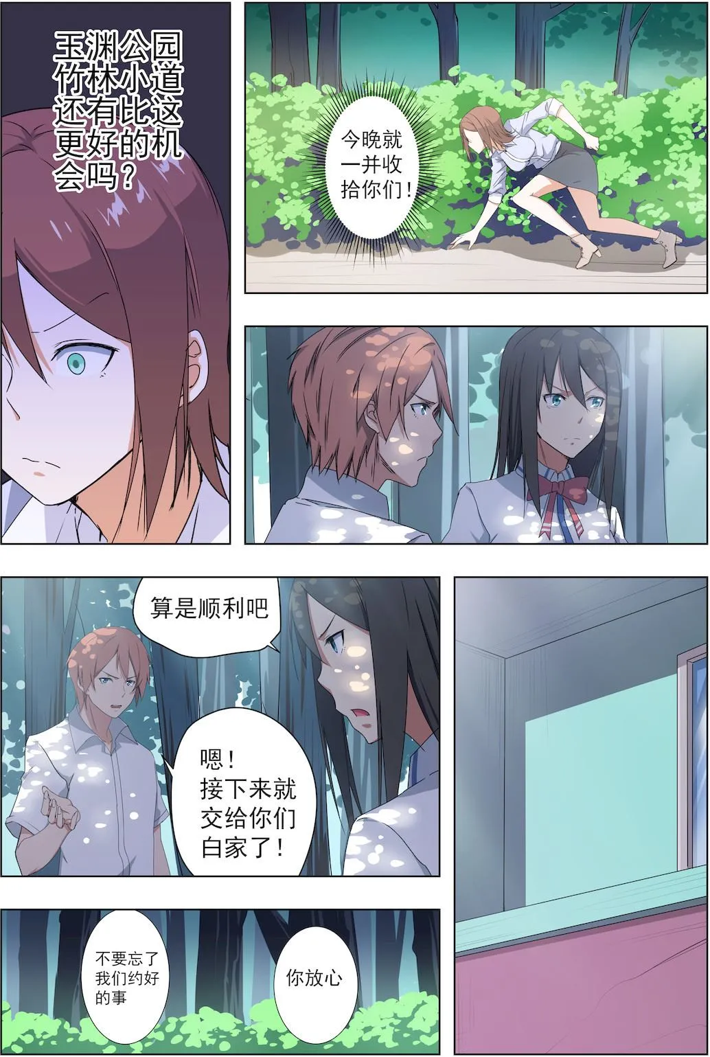 第38话 小树林 第3页