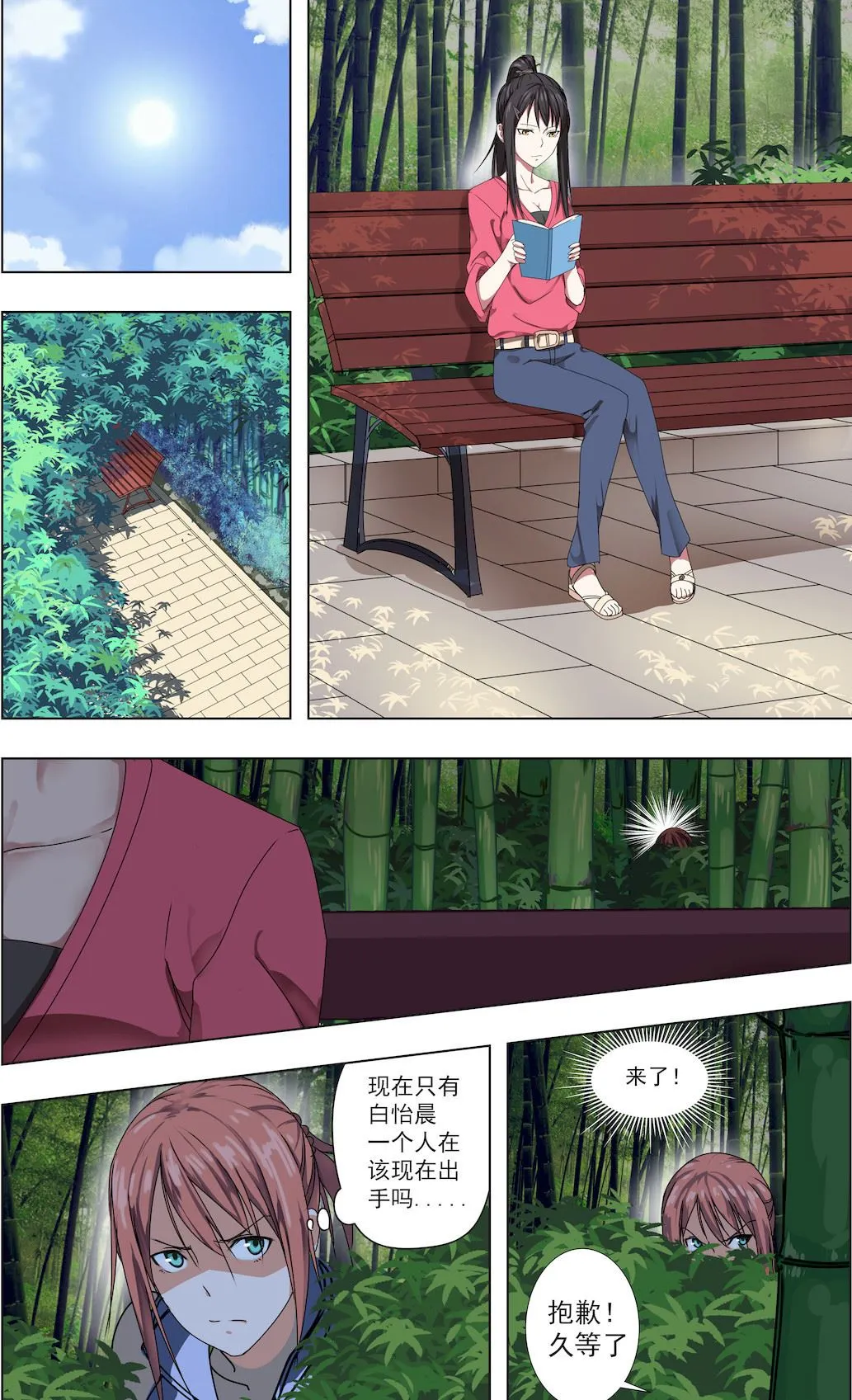 第38话 小树林 第5页